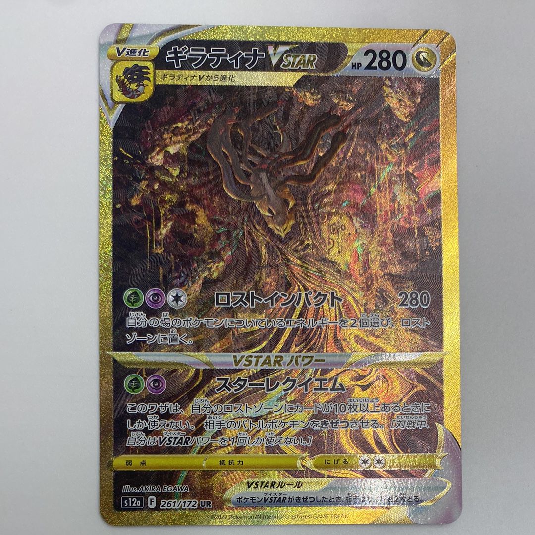 ギラティナVSTAR UR[s12a 261/172](ハイクラスパック「VSTARユニバース」)
