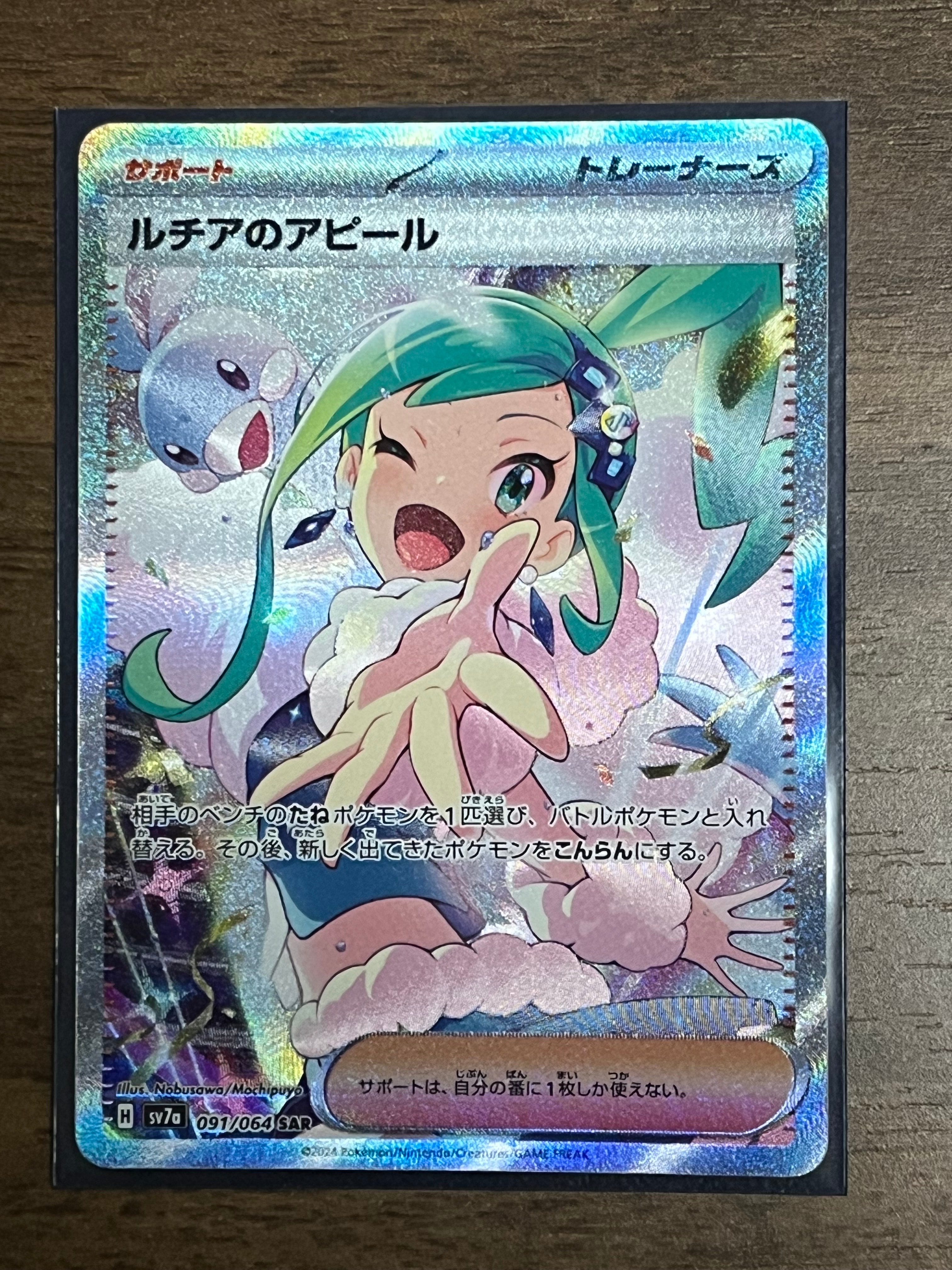 ルチアのアピール SAR [SV7a 091/064](強化拡張パック「楽園ドラゴーナ」)