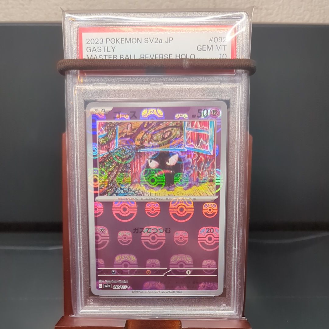 ゴース C: マスターボールミラー[SV2a 092/165](強化拡張パック「ポケモンカード151」)