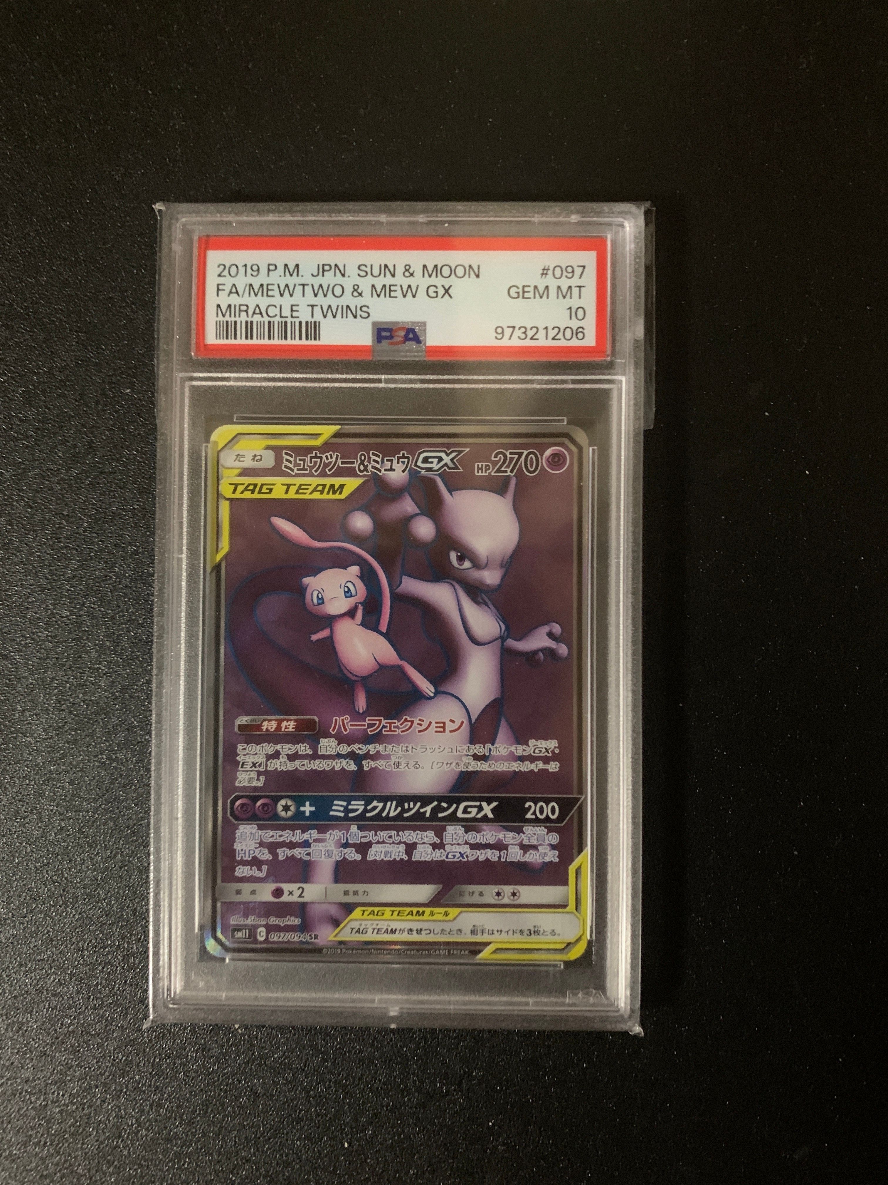 ミュウツー&ミュウGX SR[SM11 097/094](拡張パック「ミラクルツイン」)