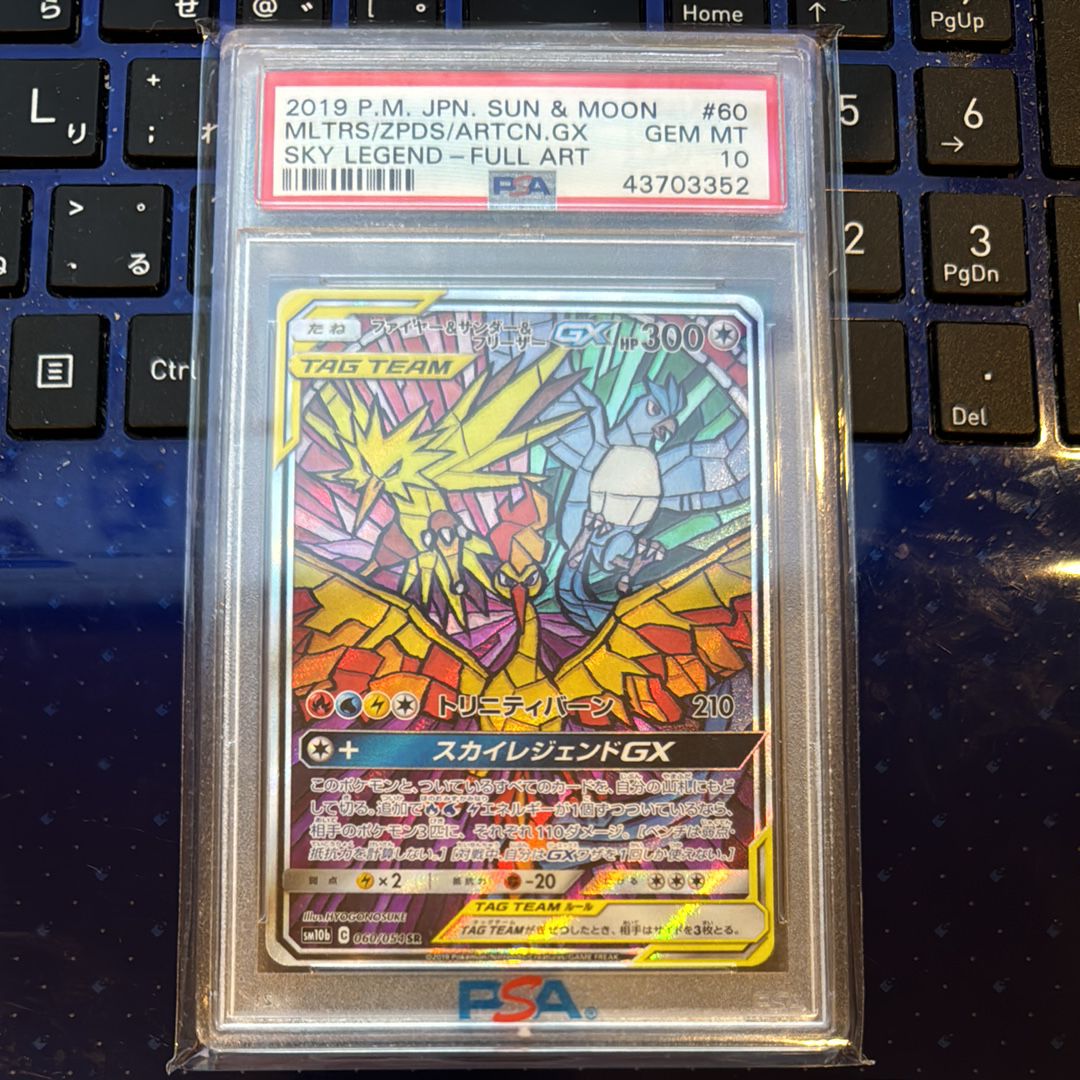 ファイヤー&サンダー&フリーザーGX SR: SA (三鳥) [SM10b 060/054](強化拡張パック「スカイレジェンド」)