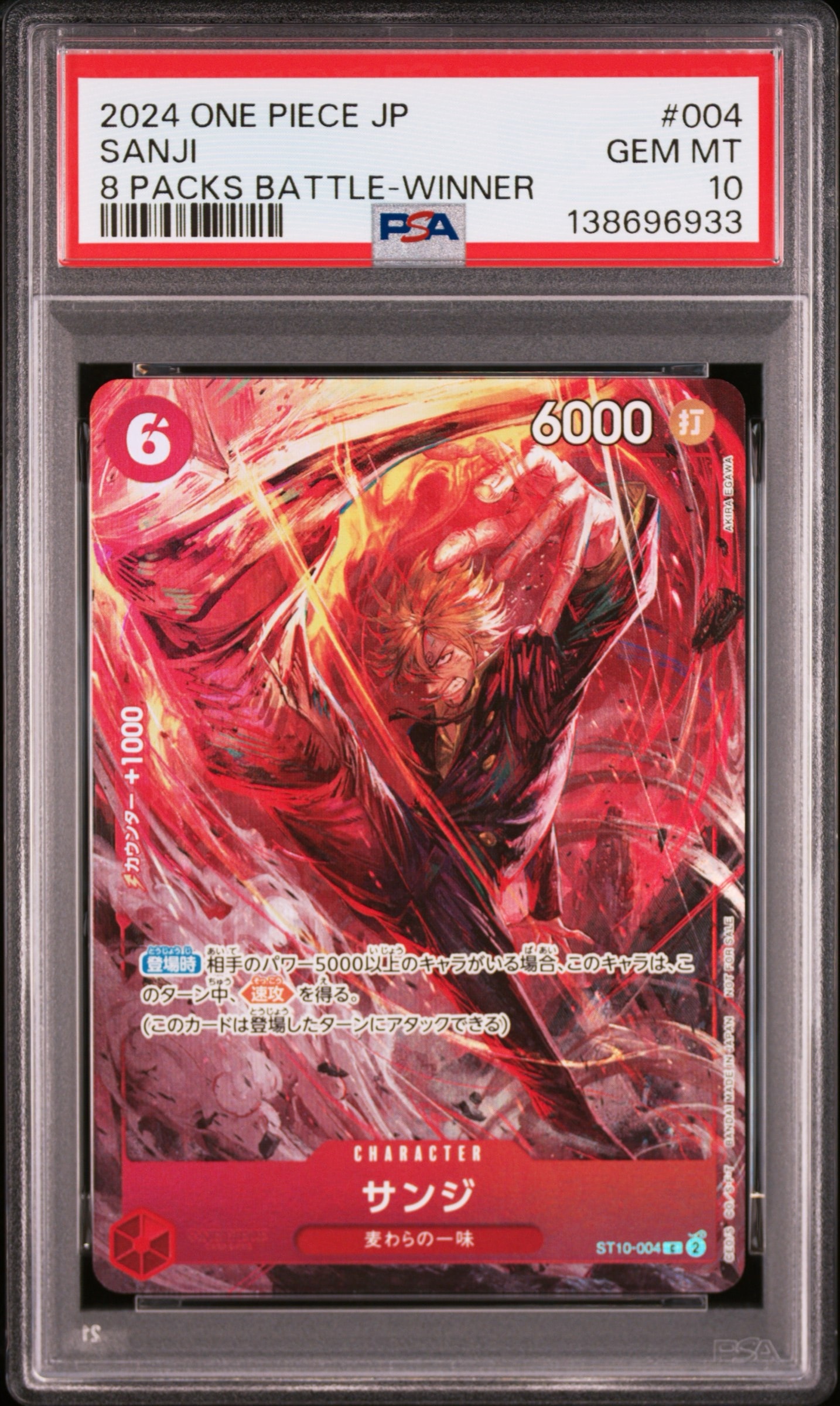 サンジ C [ST10-004](プロモーションカード「8パックバトル 優勝記念品」)