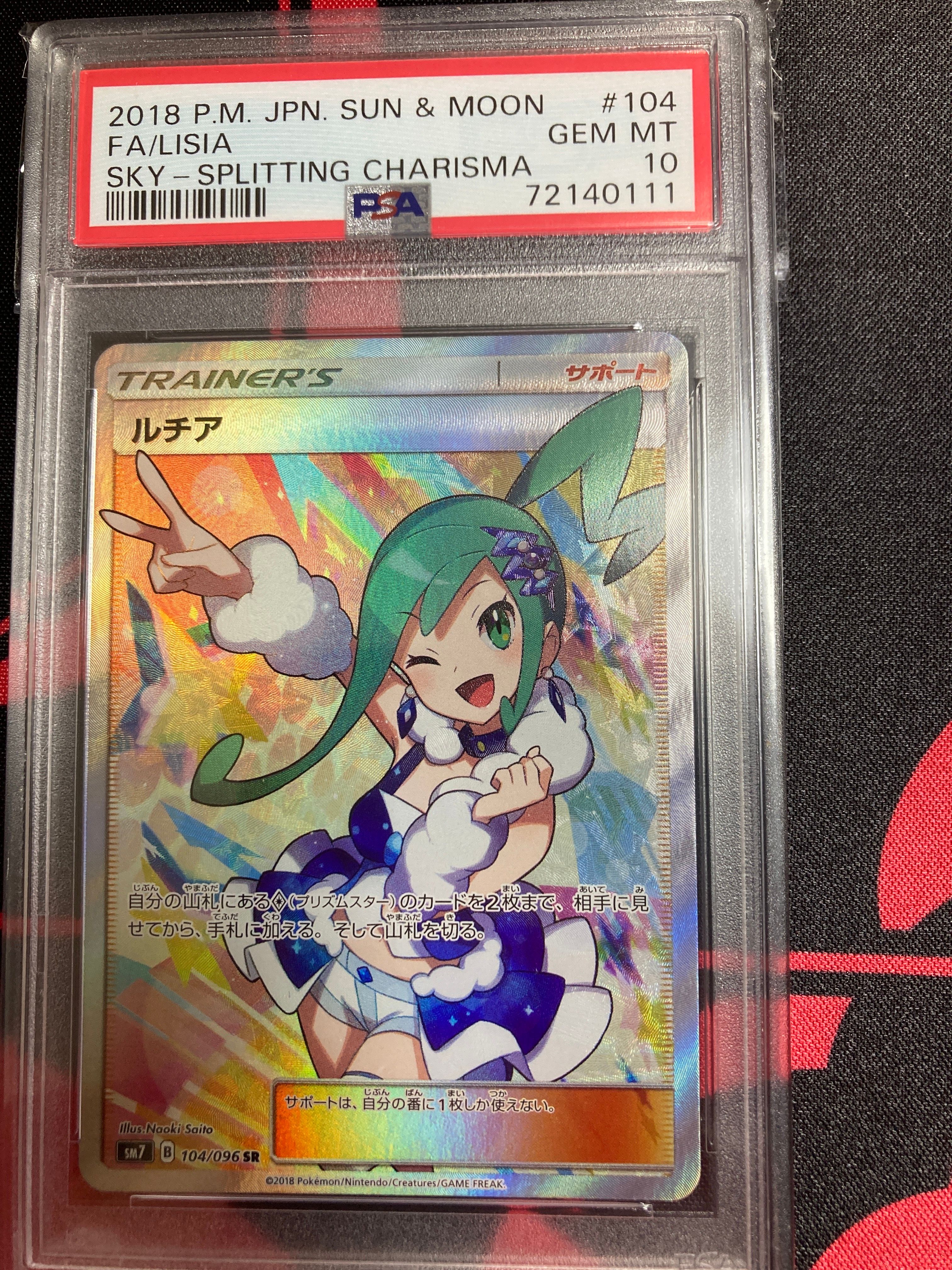 ルチア SR[SM7 104/096](拡張パック「裂空のカリスマ」)