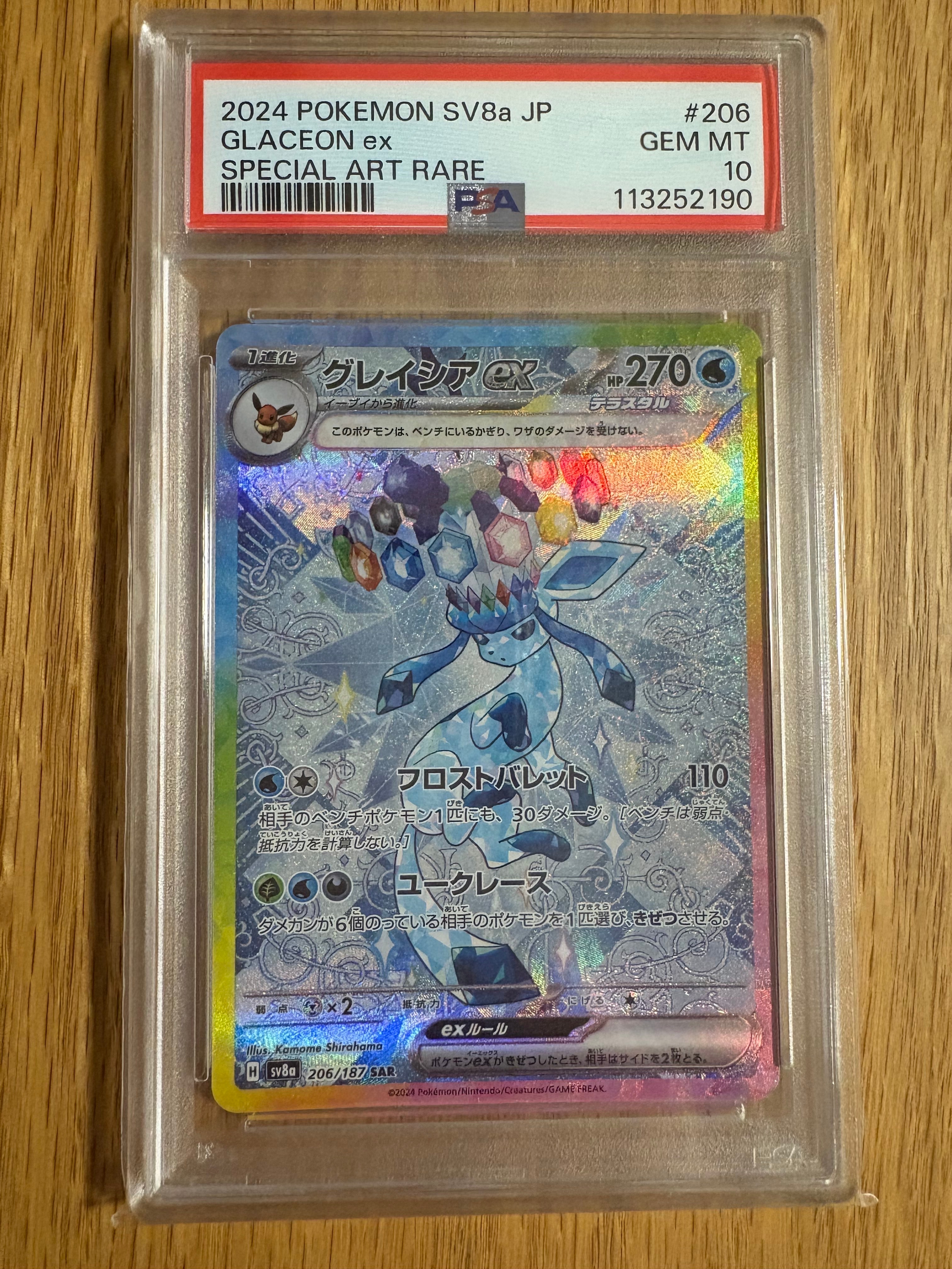 グレイシアex SAR [SV8a 206/187](ハイクラスパック「テラスタルフェスex」)