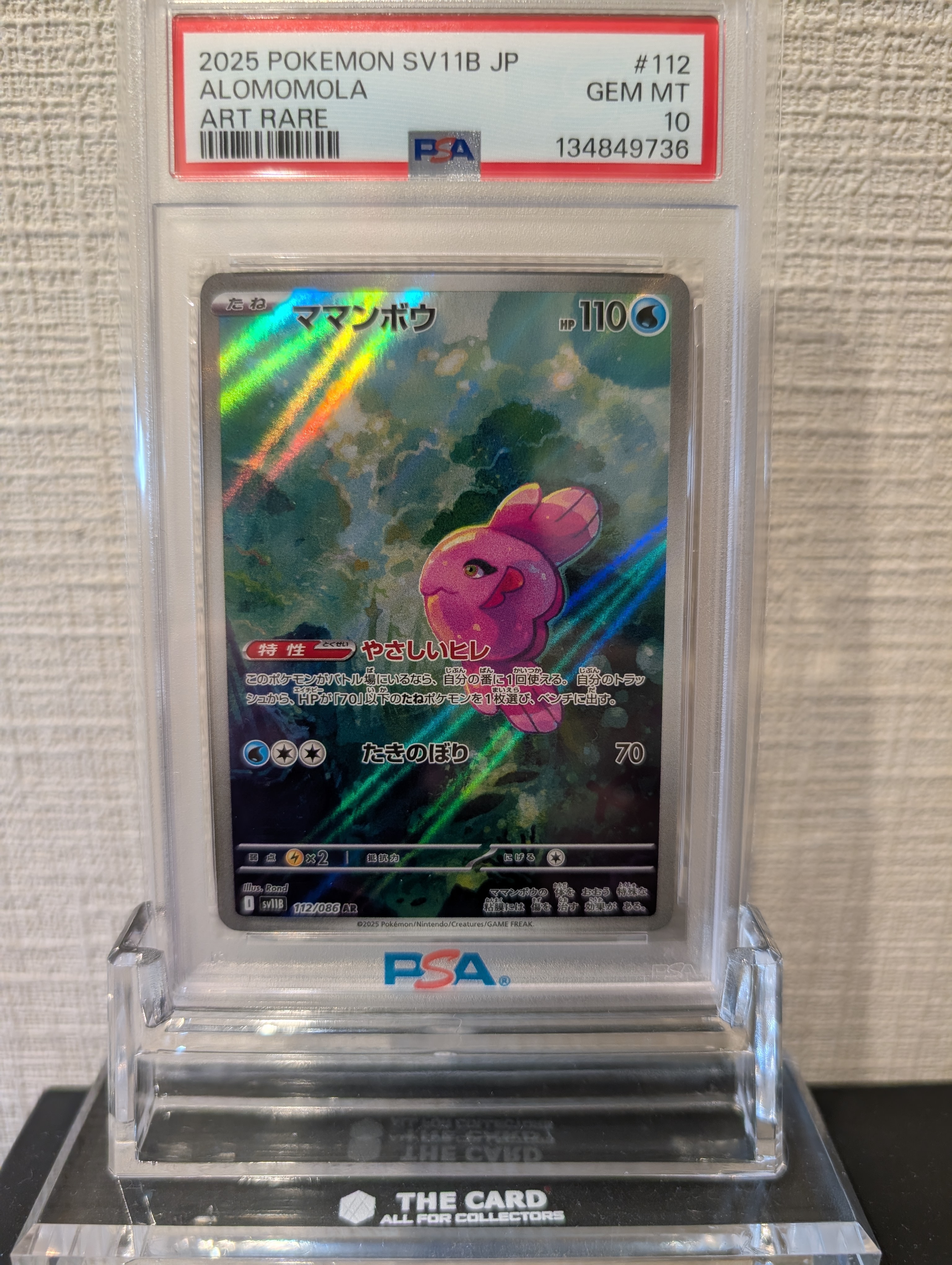 ママンボウ AR [SV11B 112/086](拡張パック「ブラックボルト」)