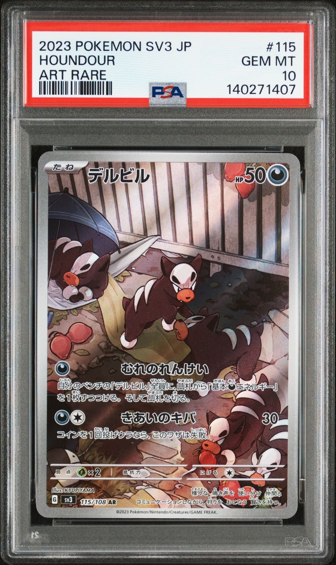 デルビル AR[SV3 115/108](拡張パック「黒炎の支配者」)