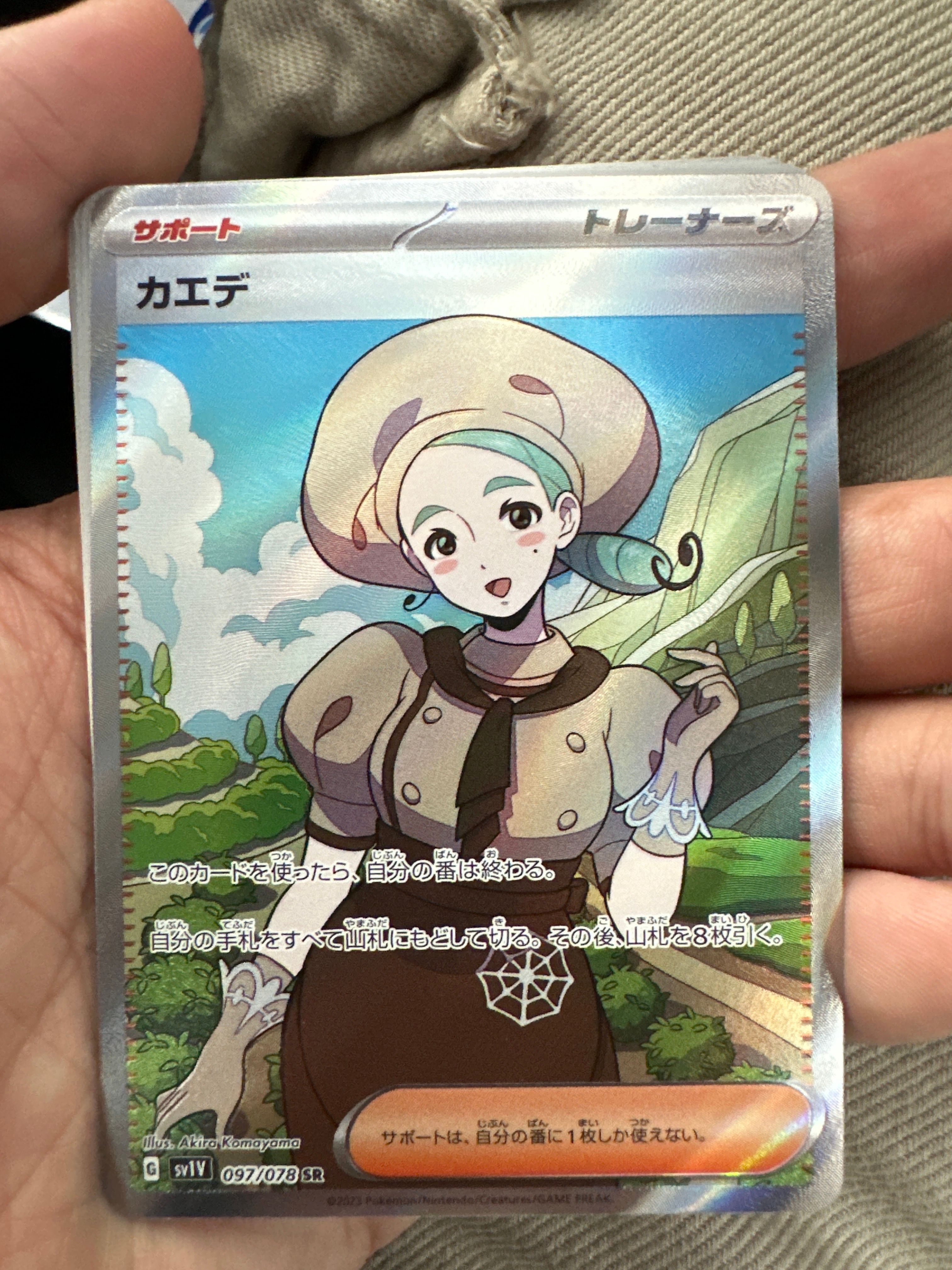 カエデ SR[SV1V 097/078](スカーレット&バイオレット 拡張パック「バイオレットex」)