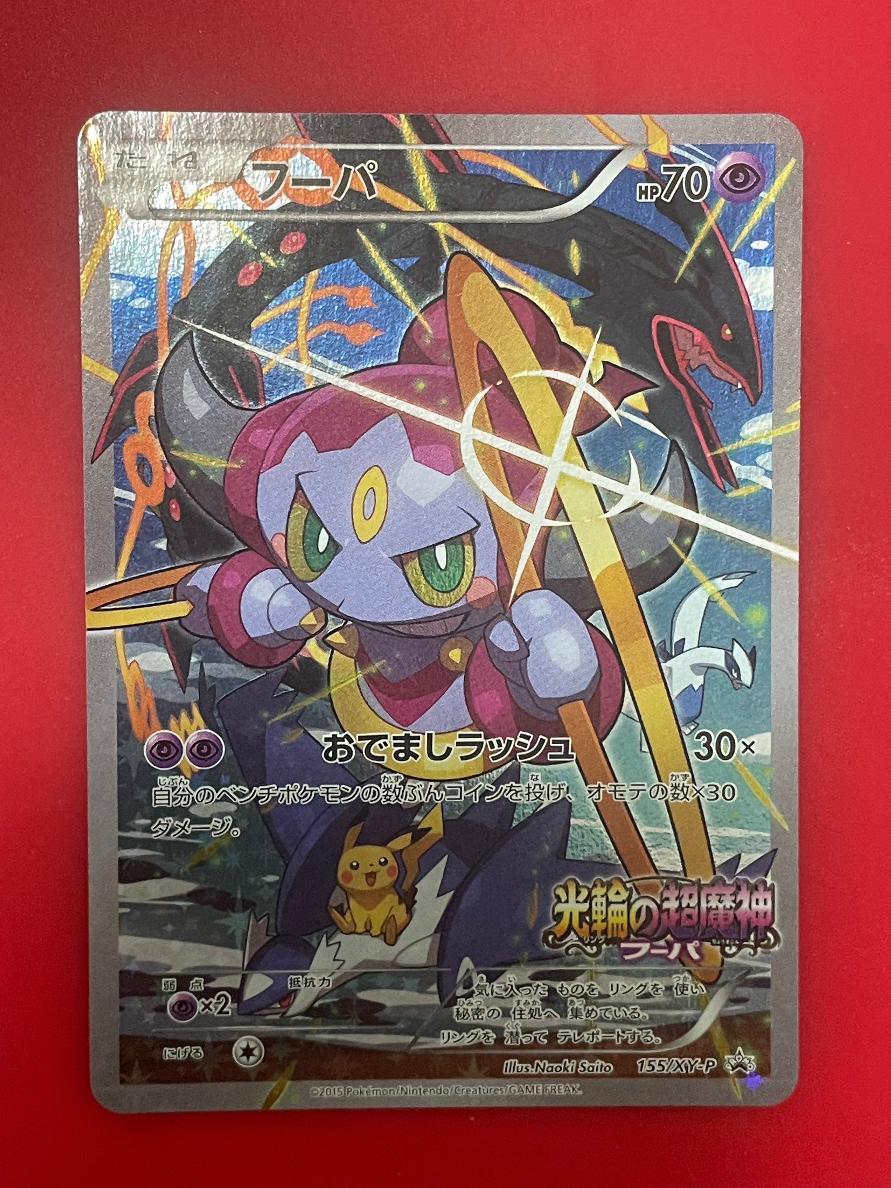 フーパ P (開封済) [XY-P 155](プロモーションカード「フーパのおでまし~!アルバムセット 映画公開記念」)