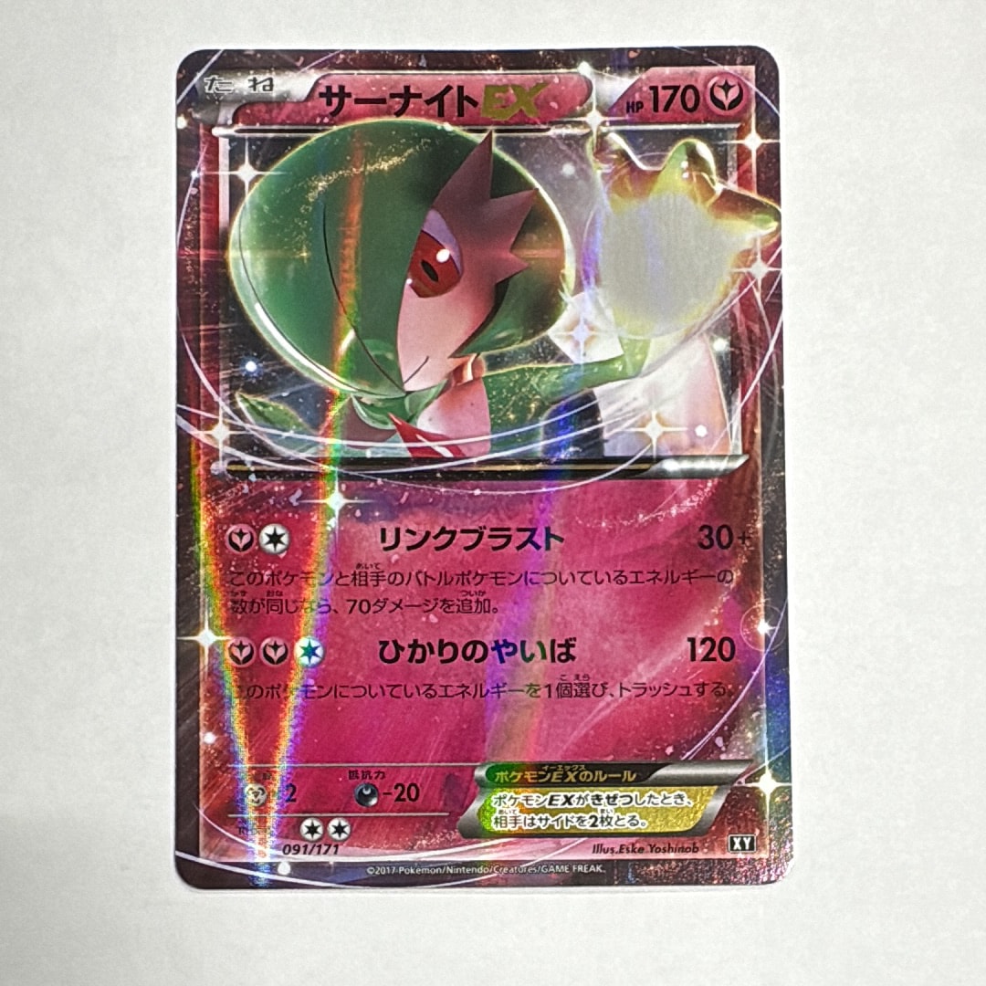 PSA10】サーナイトEX [XY 091/171](ハイクラスパック「THE BEST OF XY