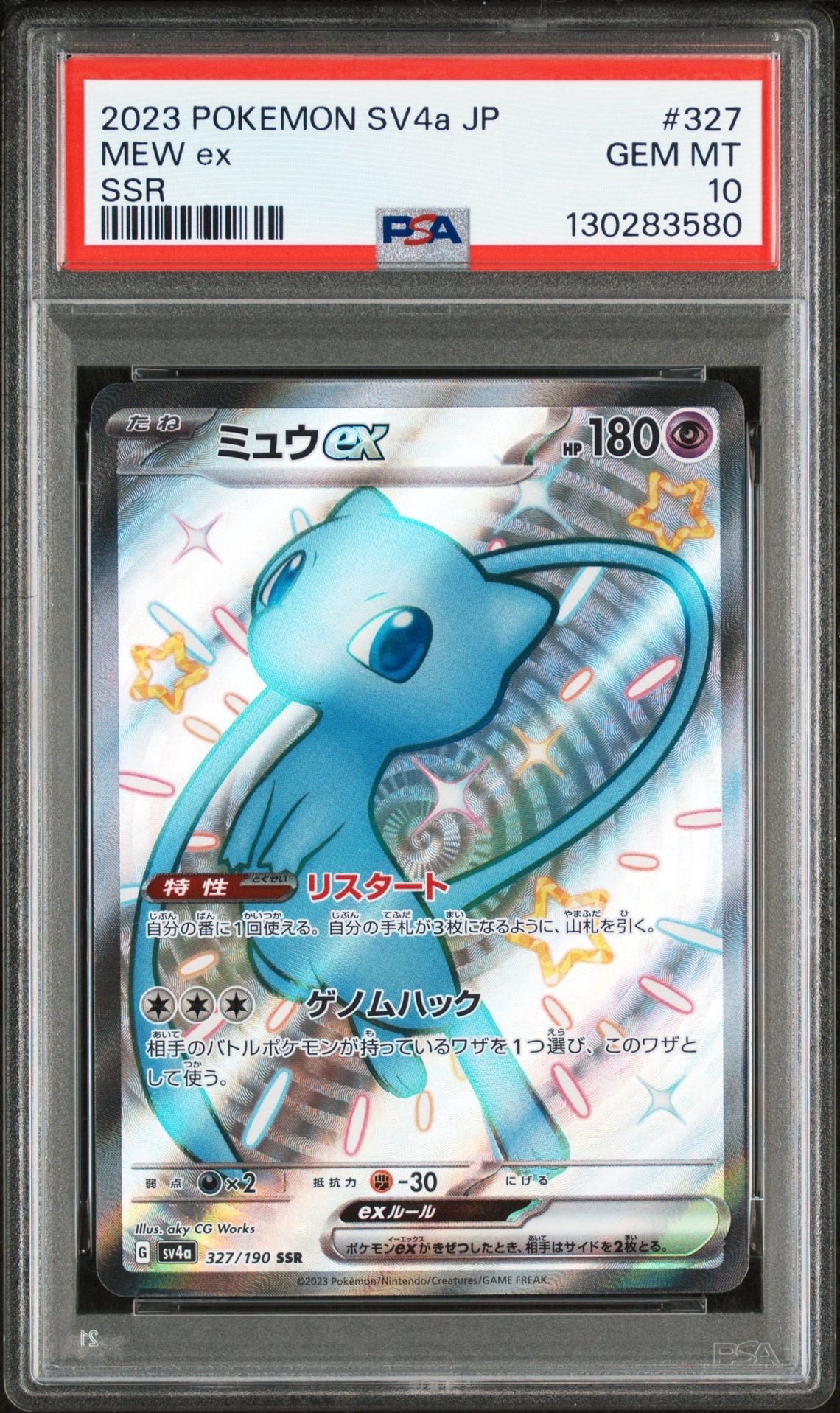 ミュウex SSR [SV4a 327/190](ハイクラスパック「シャイニートレジャーex」)