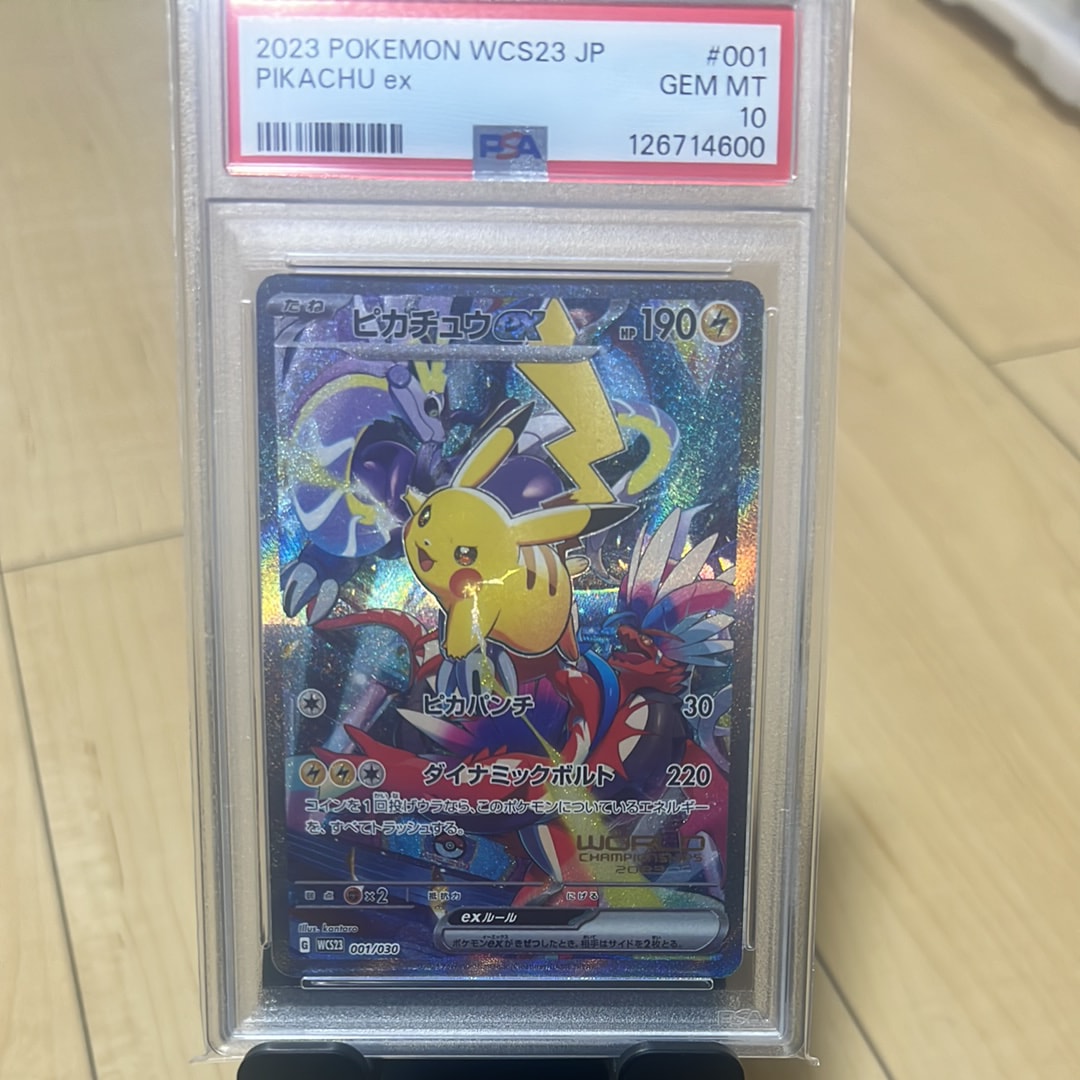 ピカチュウex [WCS23 001/030](ポケモンワールドチャンピオンシップス2023横浜 記念デッキ「ピカチュウ」)
