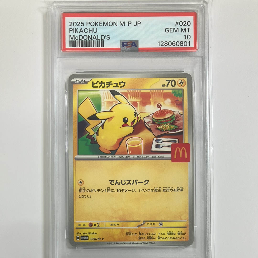 ピカチュウ P [M-P 020](プロモカードパック「マクドナルド ハッピーセット2025」)