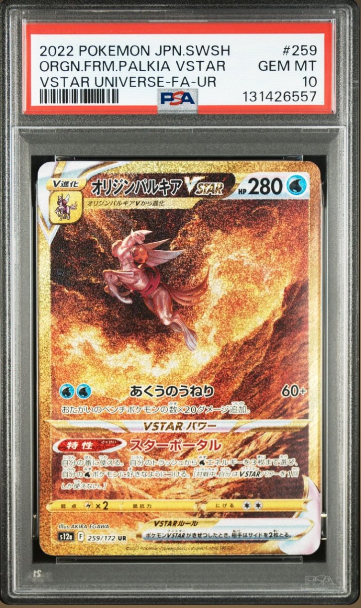 オリジンパルキアVSTAR UR[s12a 259/172](ハイクラスパック「VSTARユニバース」)