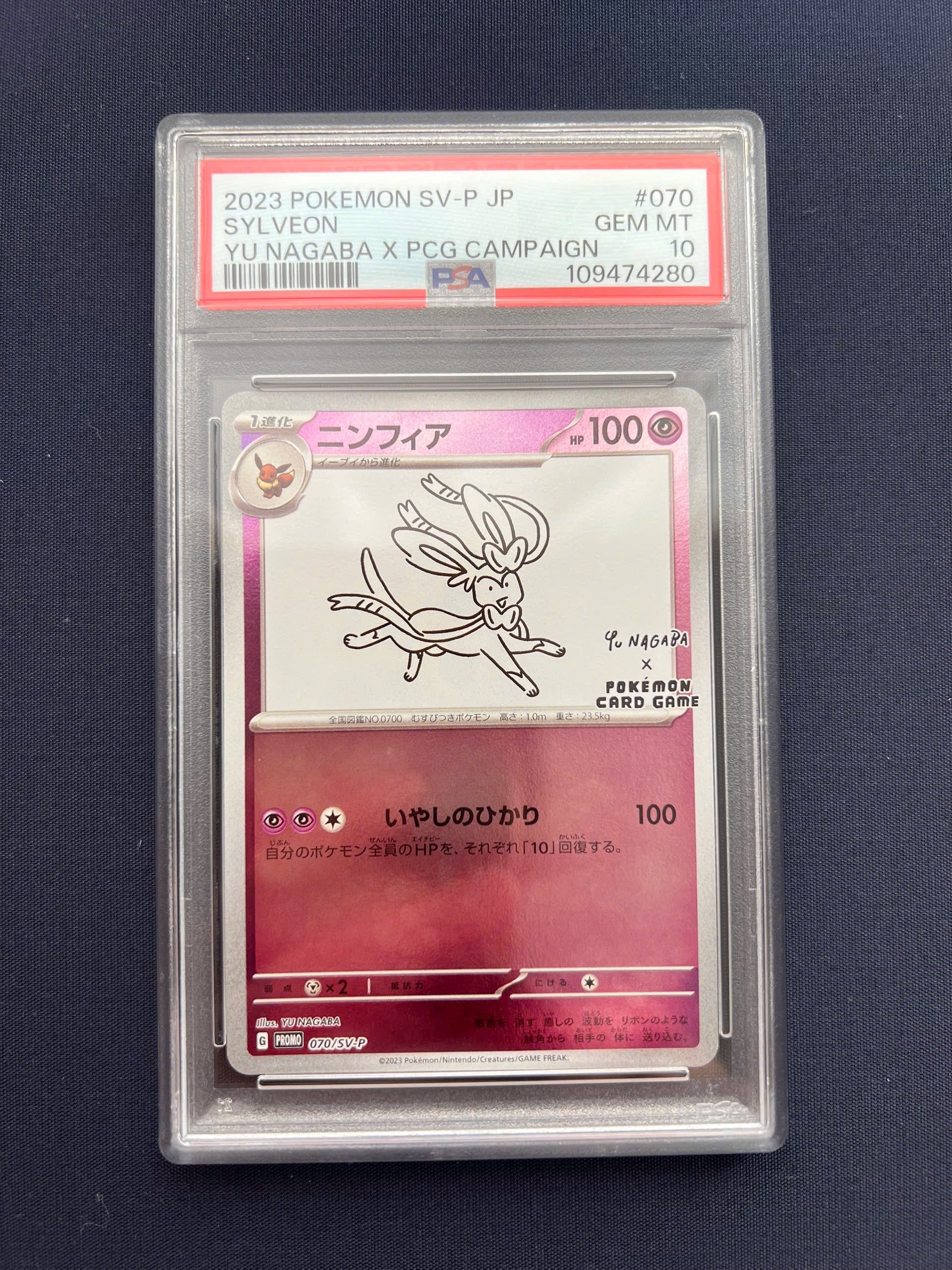 ニンフィア: プロモ [SV-P 070](「YU NAGABA×ポケモンカードゲーム」プロモーションカード「SV-P」)