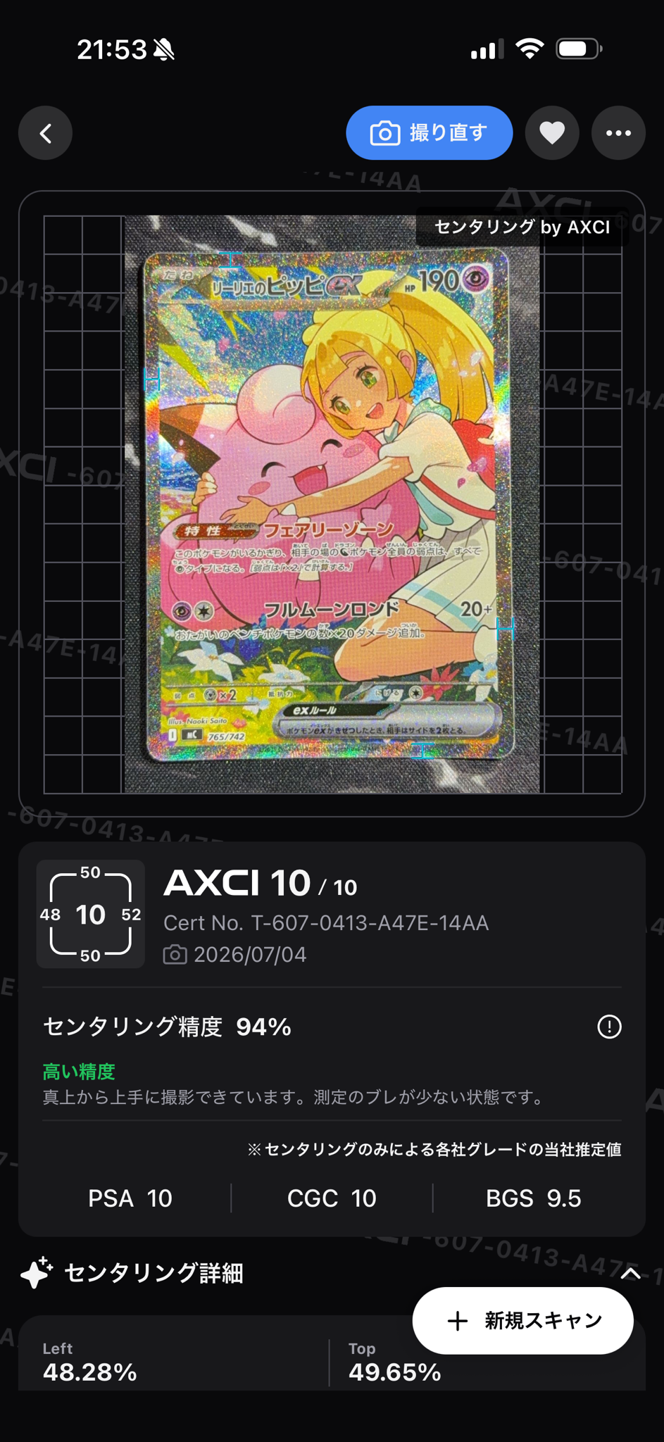 リーリエのピッピex SAR仕様 [MC 765/742](スタートデッキ100「バトル
