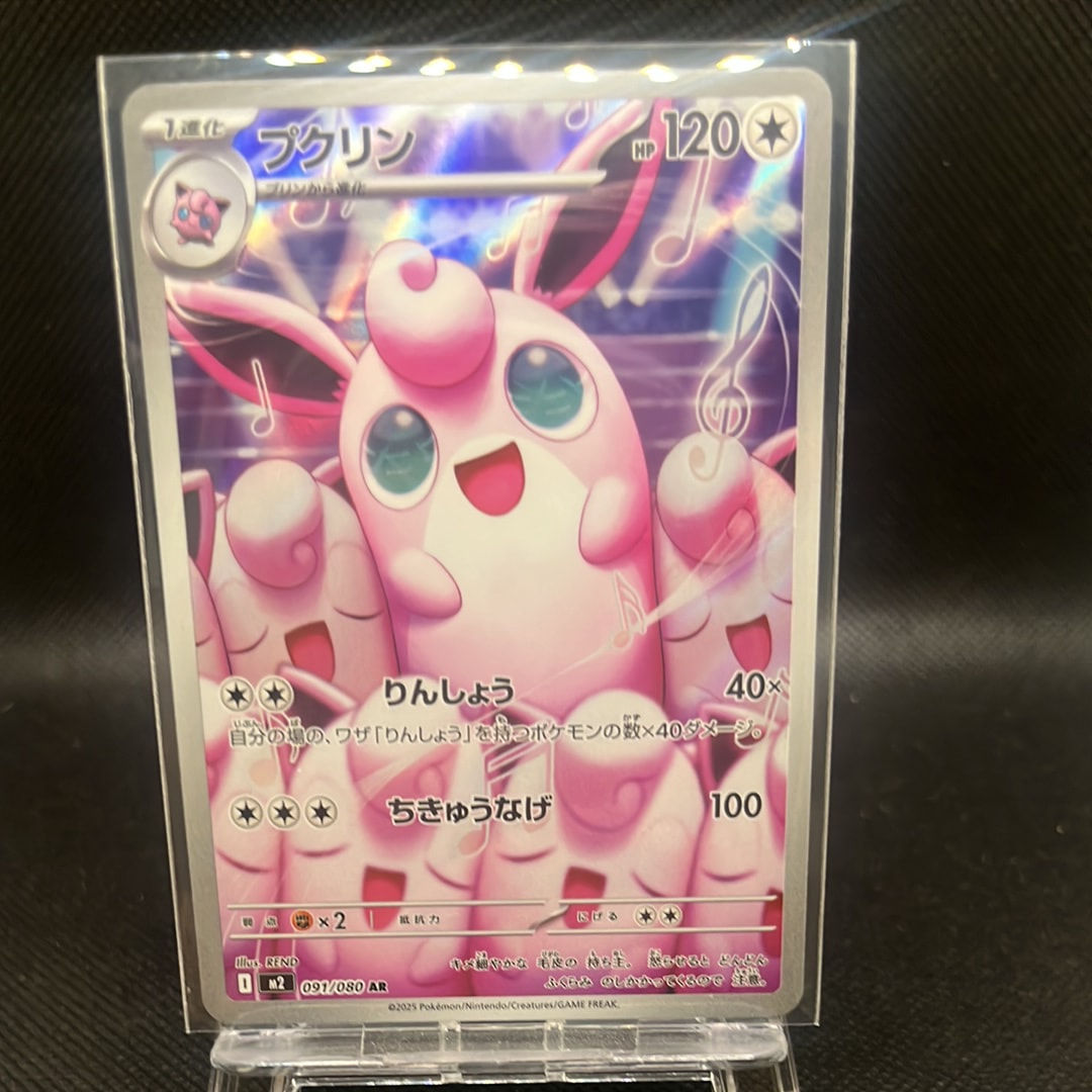 プクリン AR [M2 091/080](拡張パック「インフェルノX」)