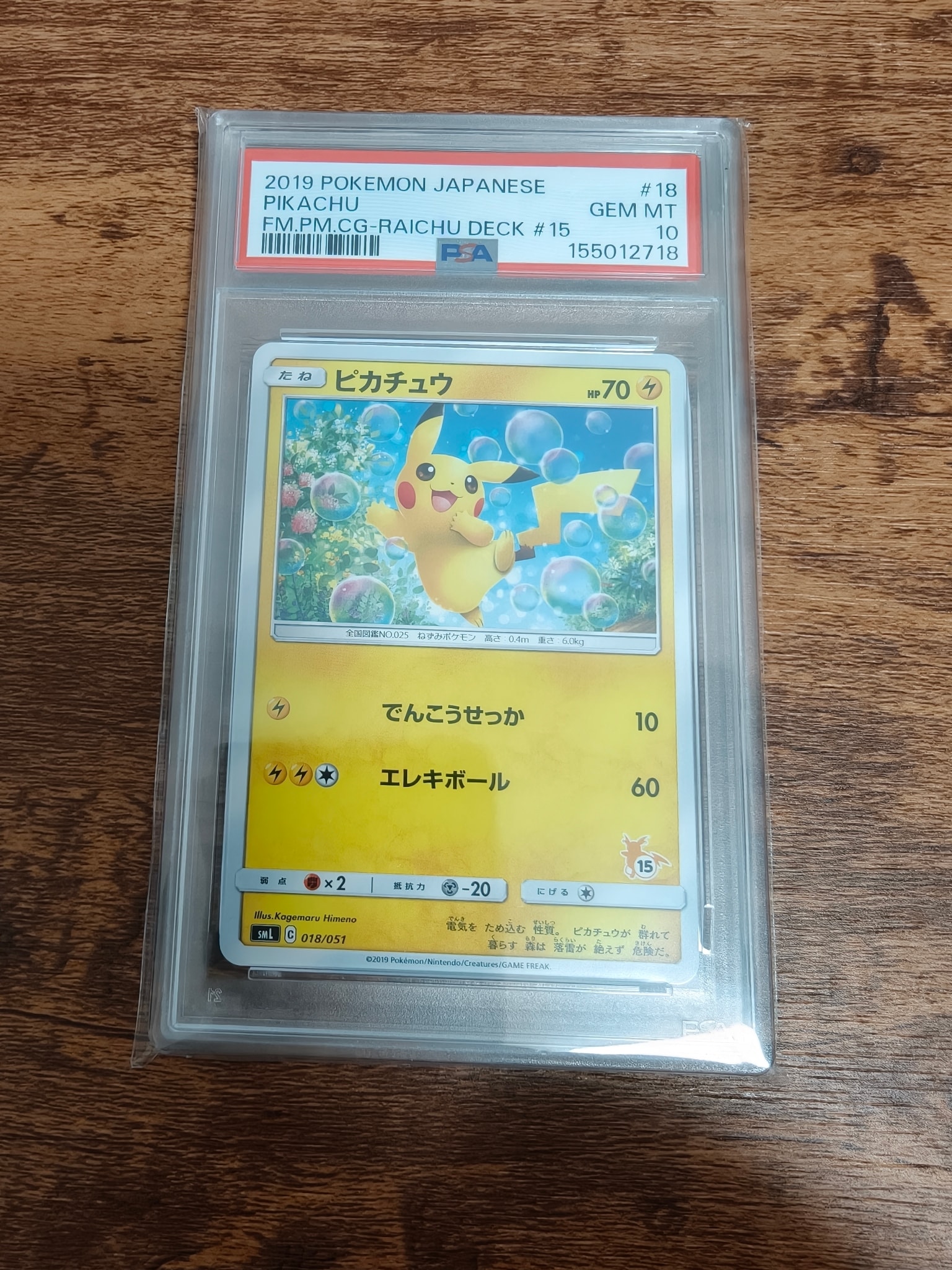 ピカチュウ [SML 018/051](サン&ムーン「ファミリーポケモンカードゲーム」)