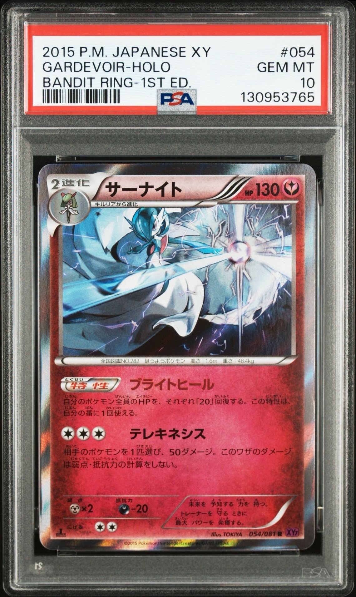 PSA10】サーナイト R :1ED [XY7 054/081](拡張パック「バンデット