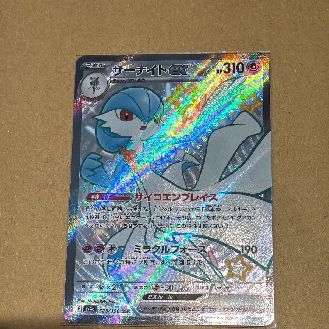 PSA10】サーナイトex SSR [SV4a 328/190](ハイクラスパック