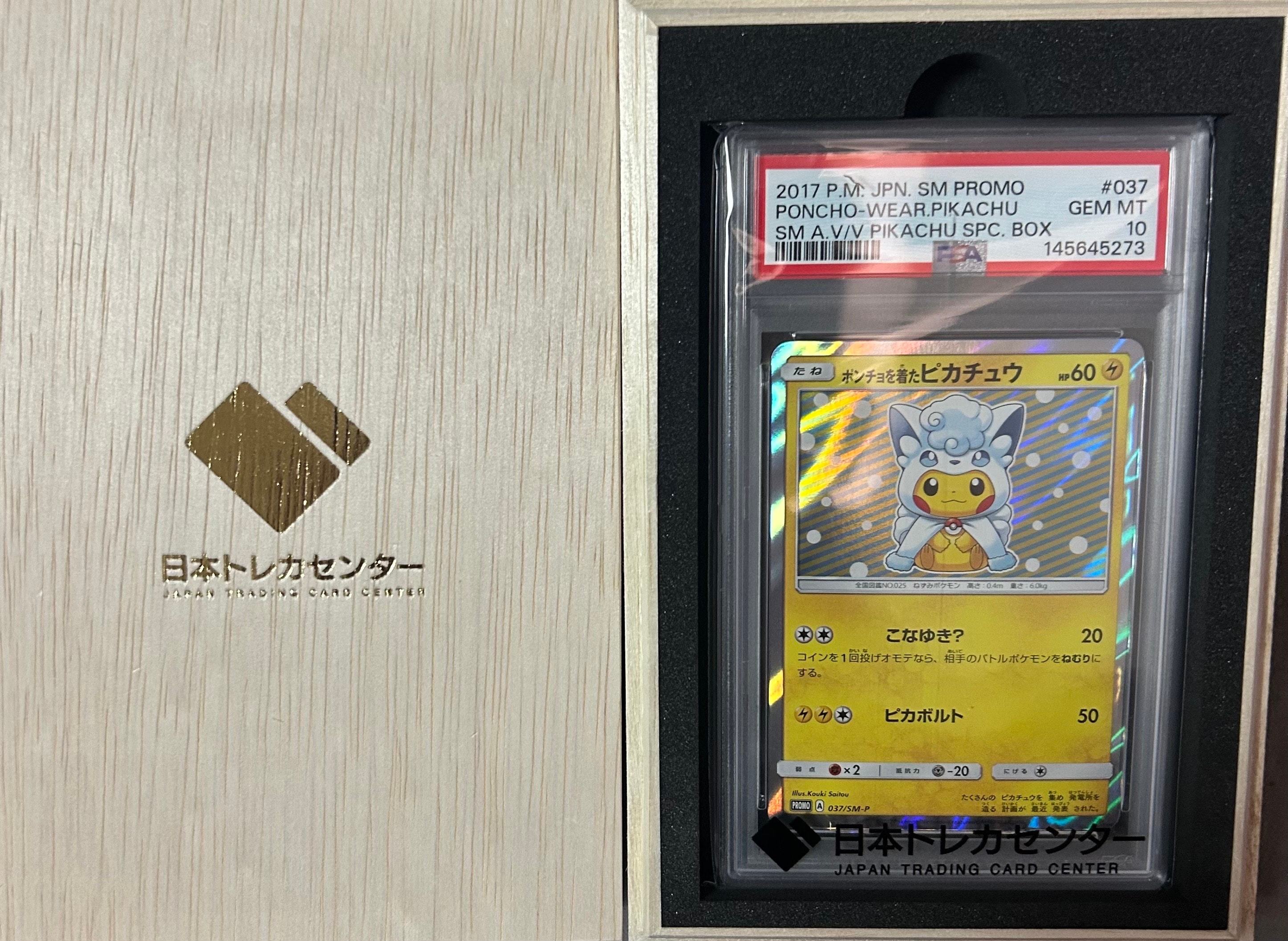 ポンチョを着たピカチュウ :開封済 プロモ[037/SM-P](プロモーションカード「SM-P」)