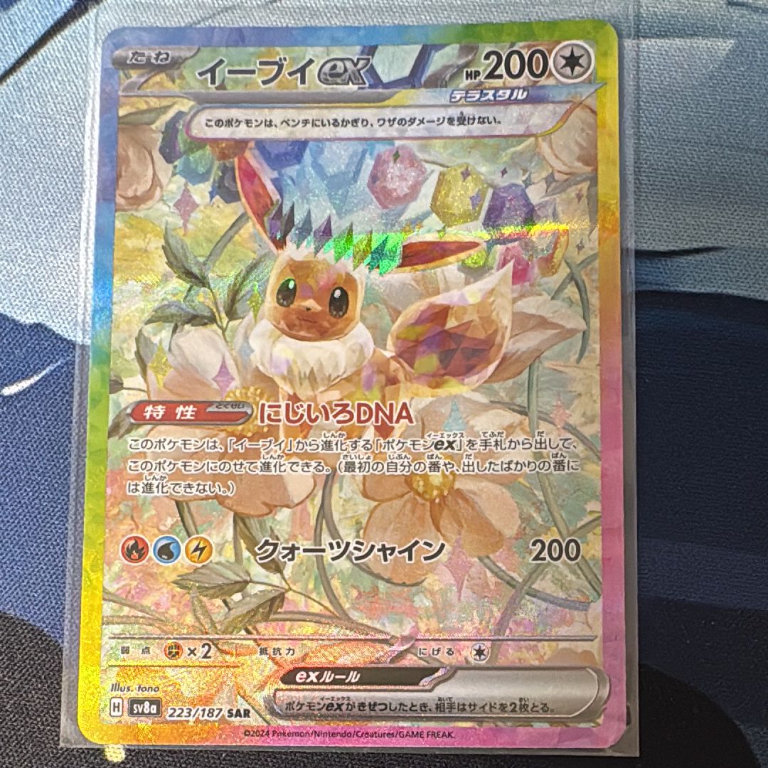 イーブイex SAR [SV8a 223/187](ハイクラスパック「テラスタルフェスex」)
