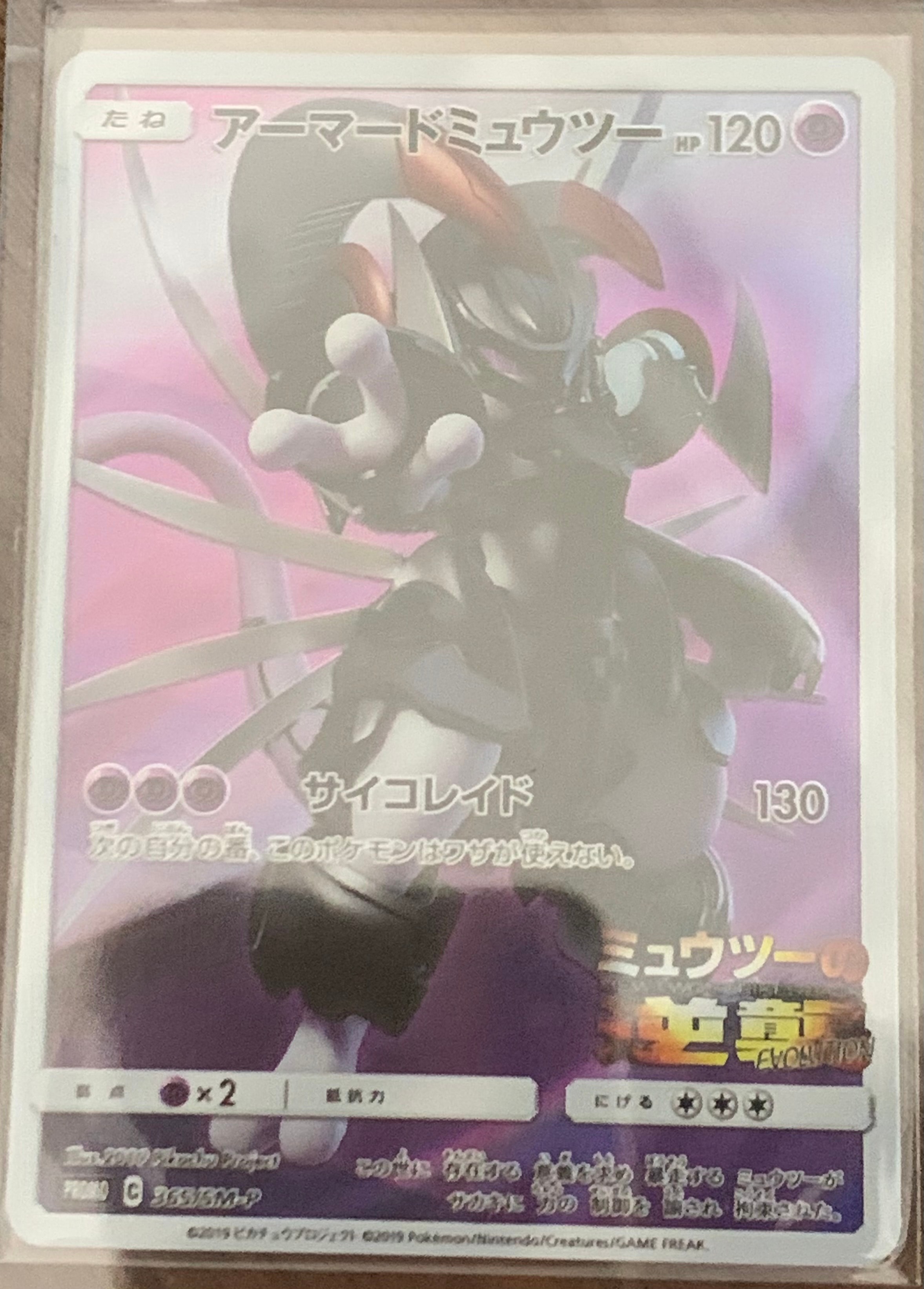 PSA9】アーマードミュウツー: プロモ (開封済) [SM-P 365