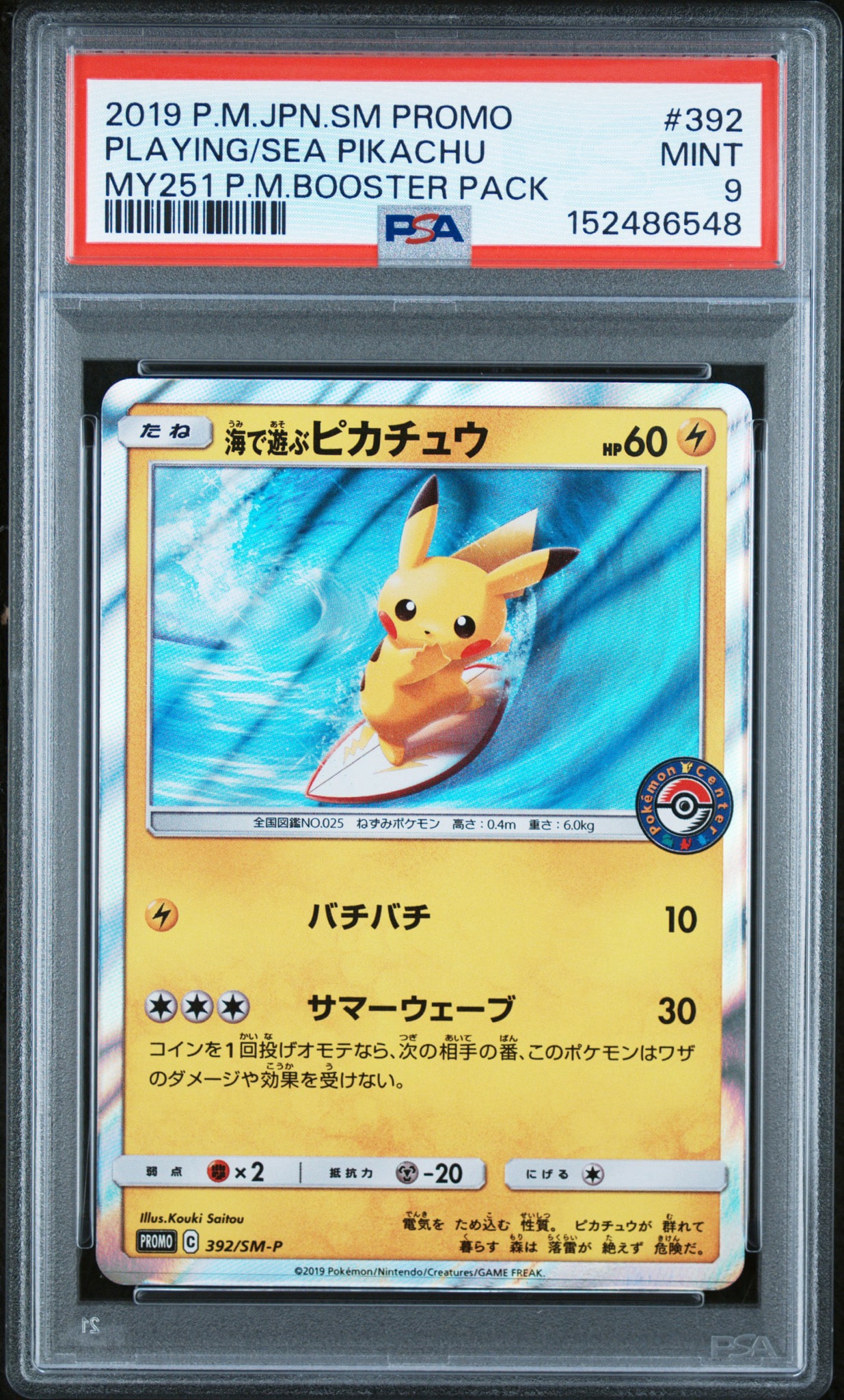 PSA8以下】海で遊ぶピカチュウ: プロモ [SM-P 392](プロモーション