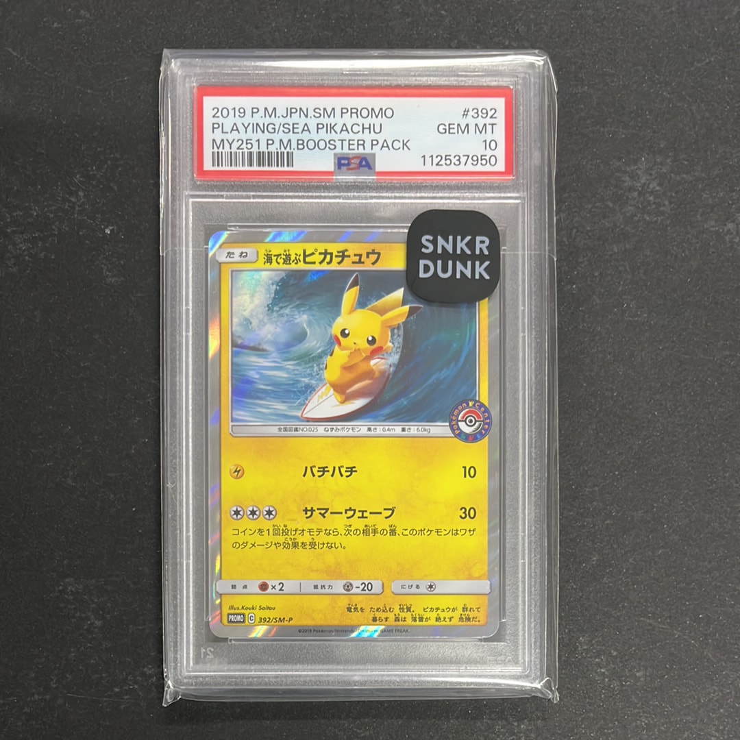 海で遊ぶピカチュウ: プロモ [SM-P 392](プロモーションカード「SM-P」)
