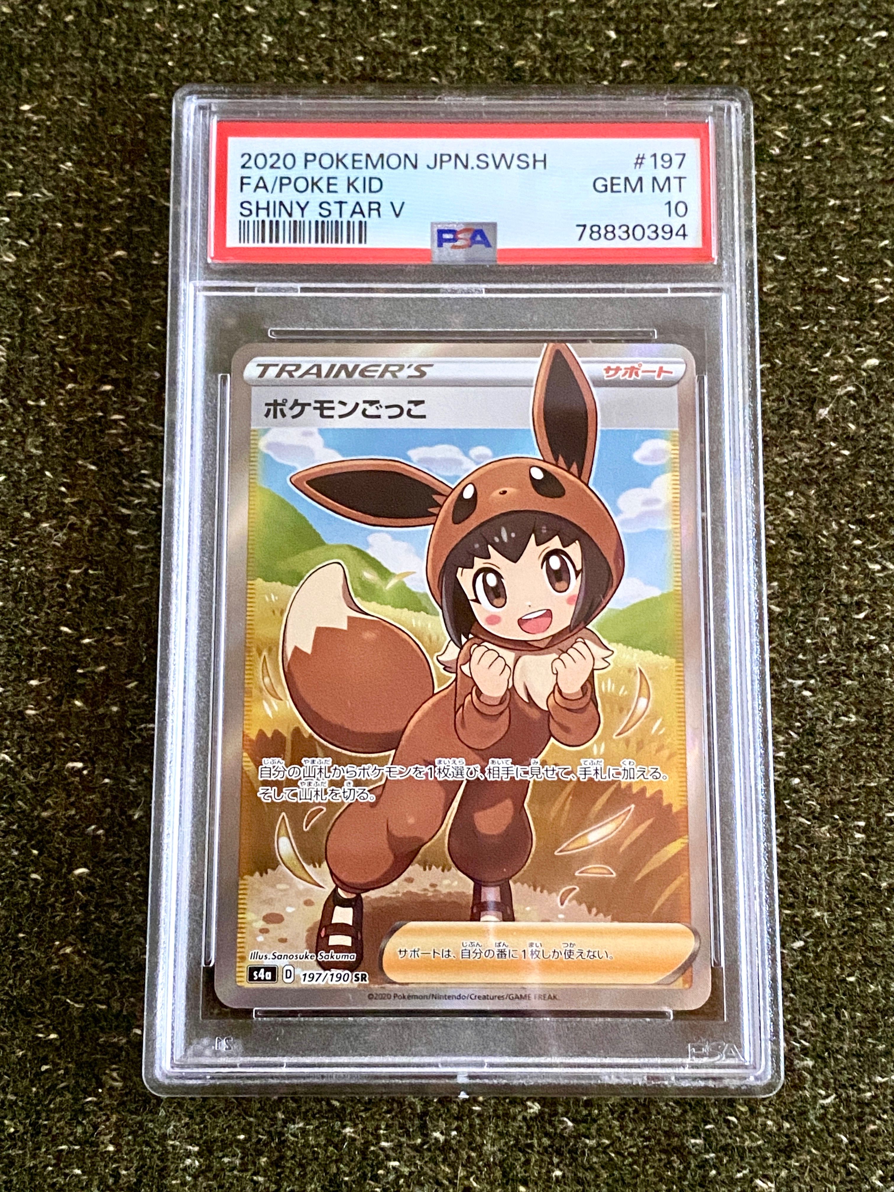 ポケモンごっこ SR[S4a 197/190](ハイクラスパック「シャイニースターV」)
