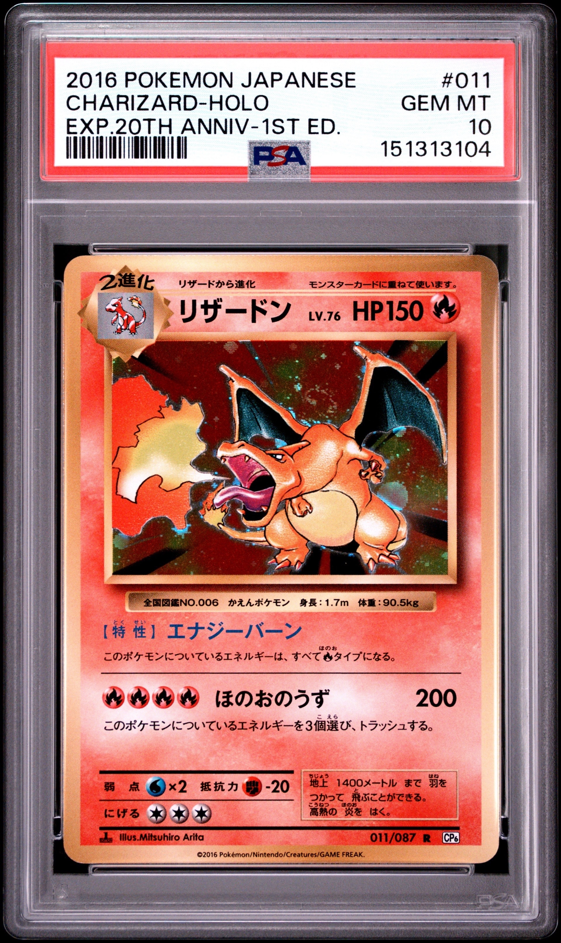 PSA10】リザードン R :1ED [CP6 011/087](コンセプトパック