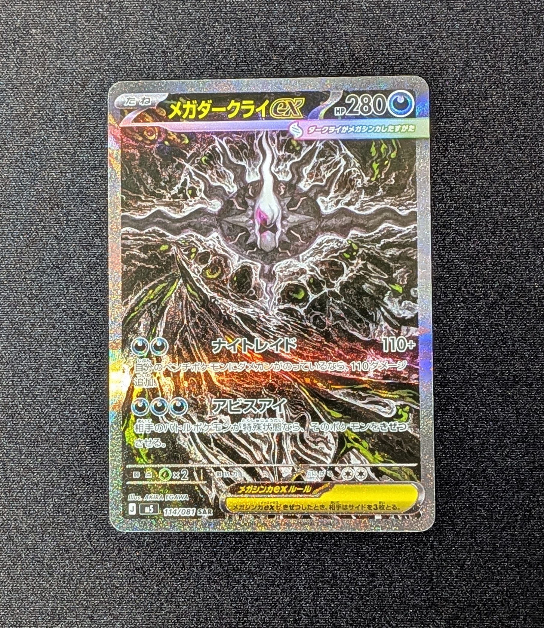 メガダークライex SAR [M5 114/081](拡張パック「アビスアイ」)
