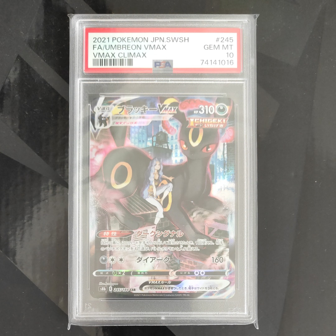 PSA10】ブラッキーVMAX CSR[S8b 245/184](ハイクラスパック「VMAX