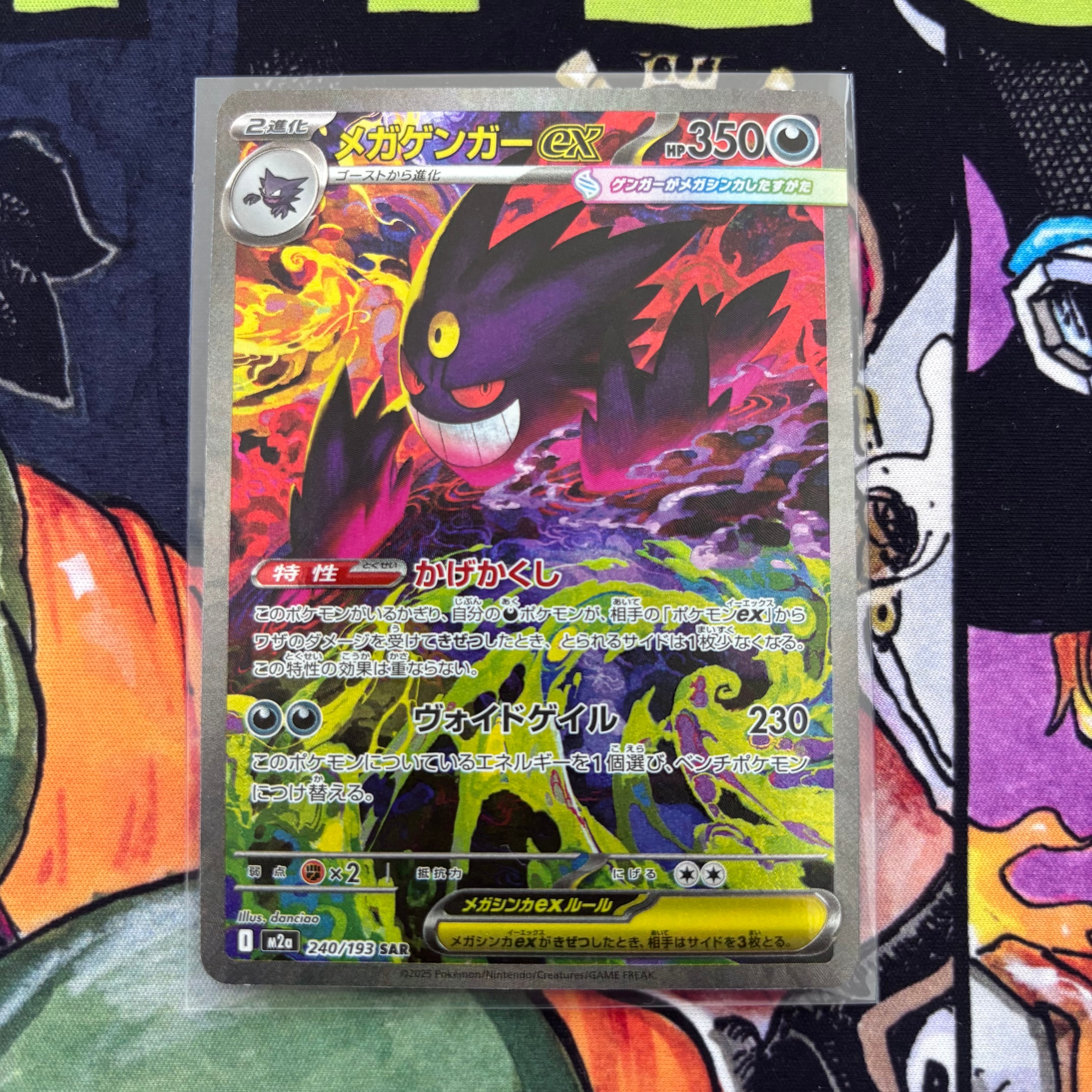 メガゲンガーex SAR [M2a 240/193](ハイクラスパック「MEGAドリームex