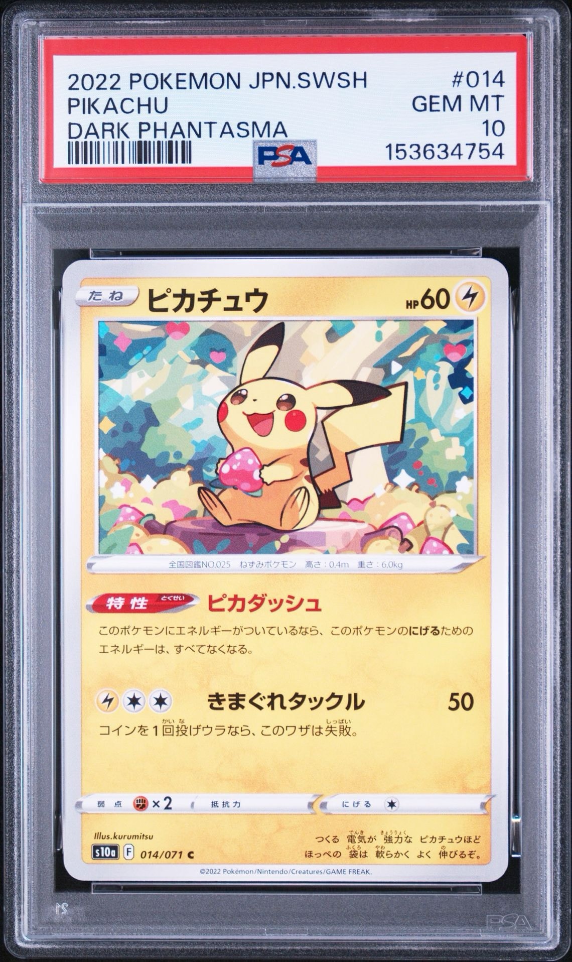 ピカチュウ C[s10a 014/071](強化拡張パック「ダークファンタズマ」)