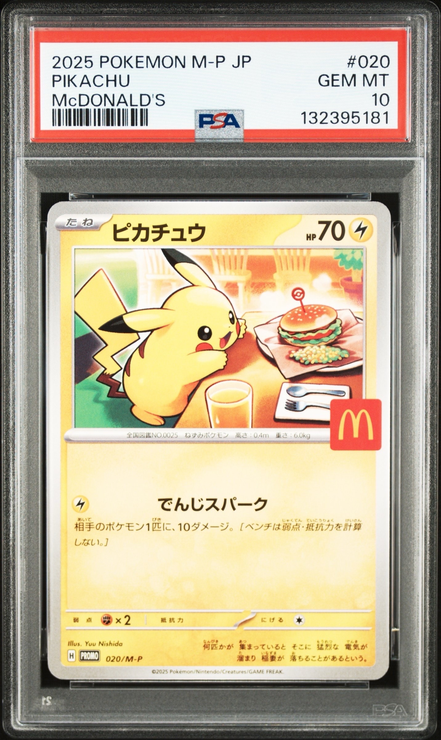 ピカチュウ P [M-P 020](プロモカードパック「マクドナルド ハッピーセット2025」)