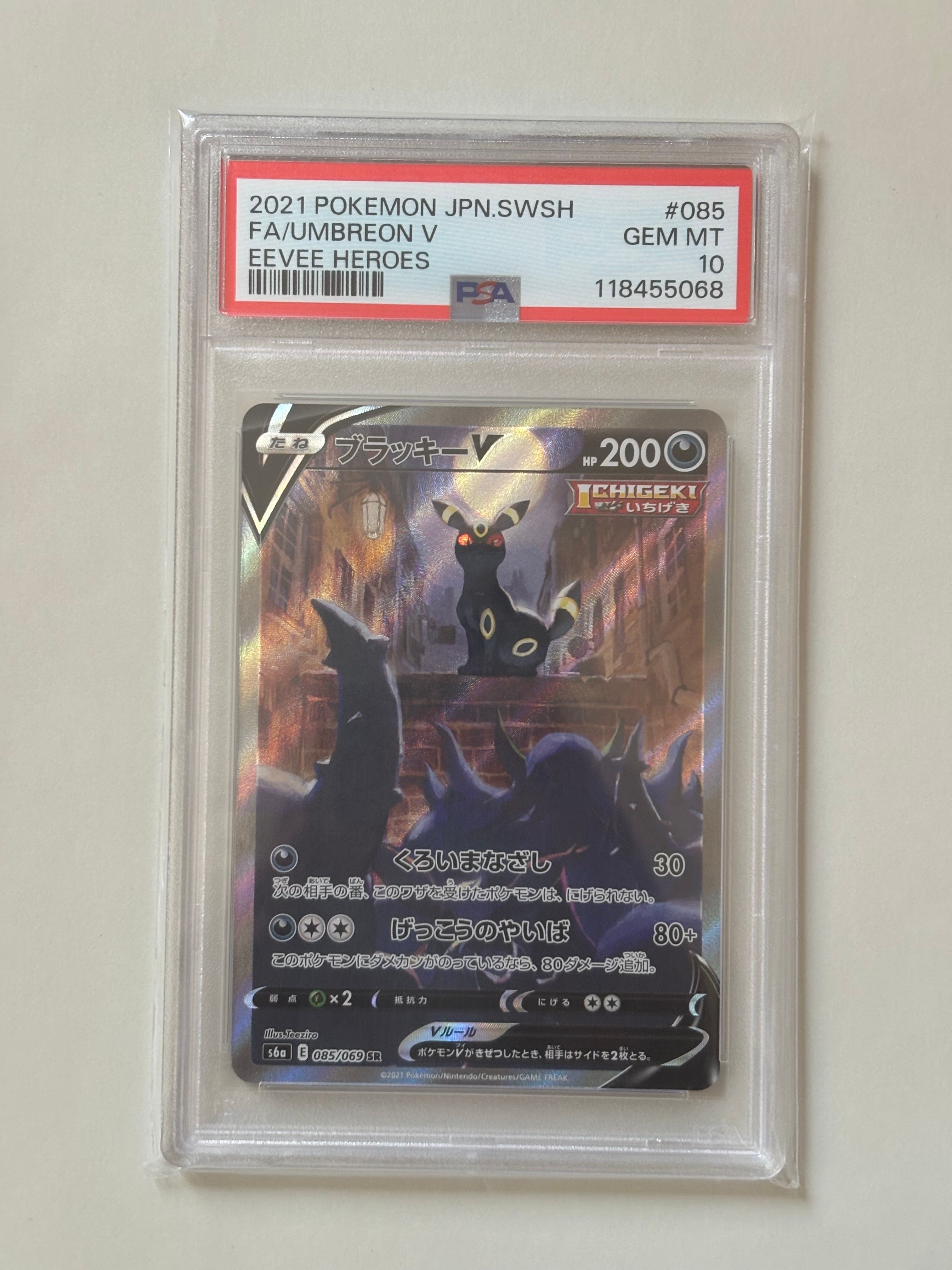 ブラッキーV SR: SA[S6a 085/069](強化拡張パック「イーブイヒーローズ」)