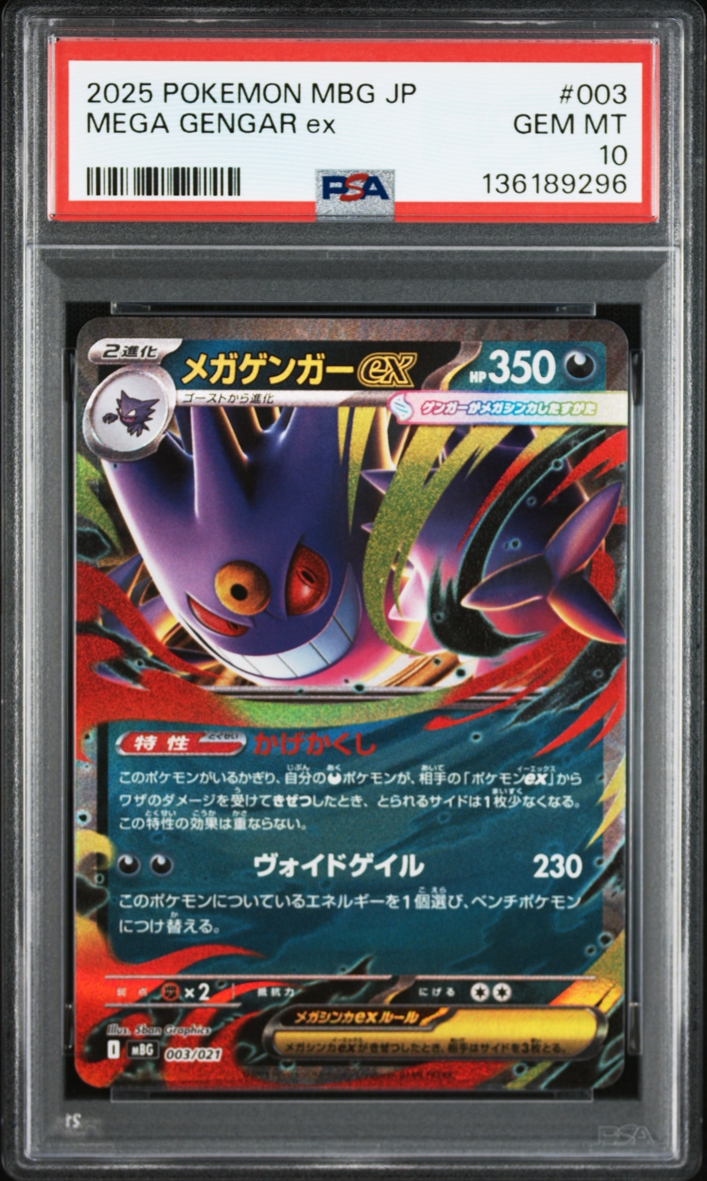 メガゲンガーex [MBG 003/021](スターターセットMEGA「メガゲンガーex
