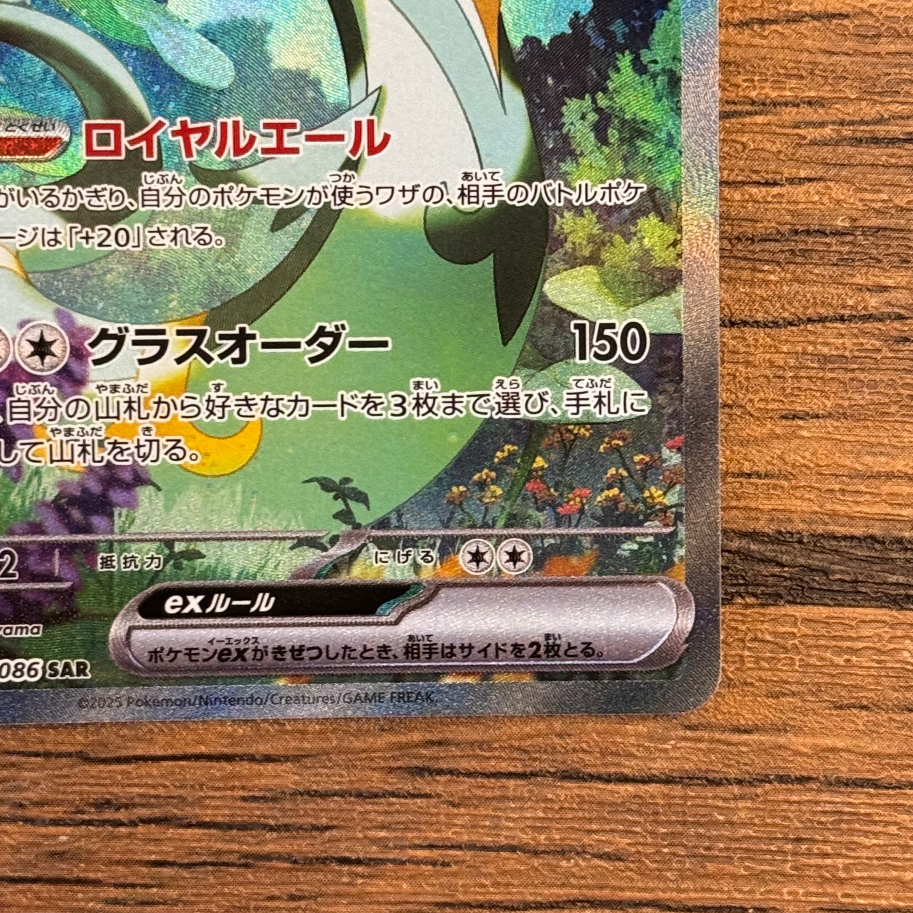 A]Serperior ex SAR [SV11B 167/086](Expansion Pack "Black Bolt") | SNKRDUNK
