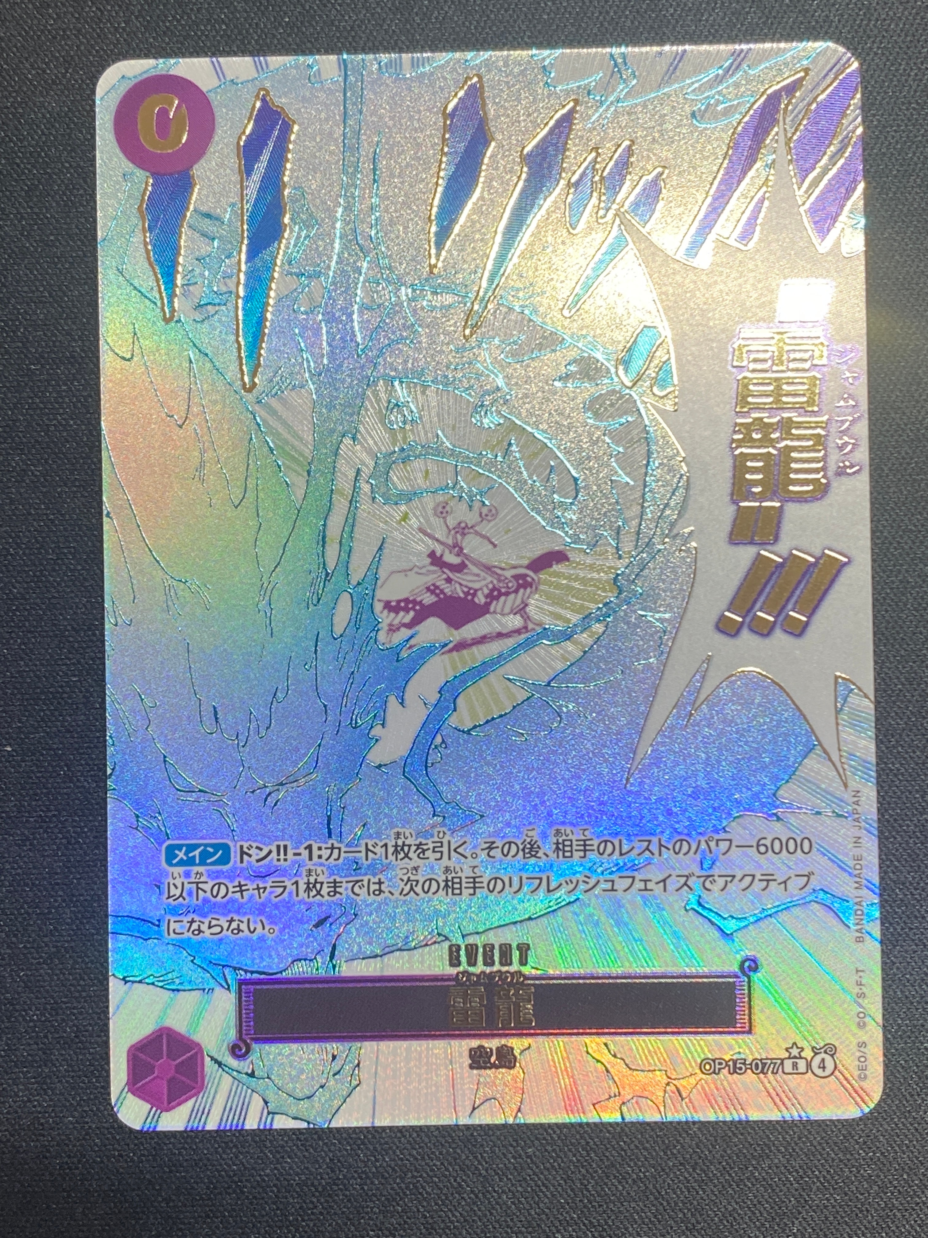 Jamboule R-P [OP15-077](Booster Pack "Adventure on KAMI’s Island")