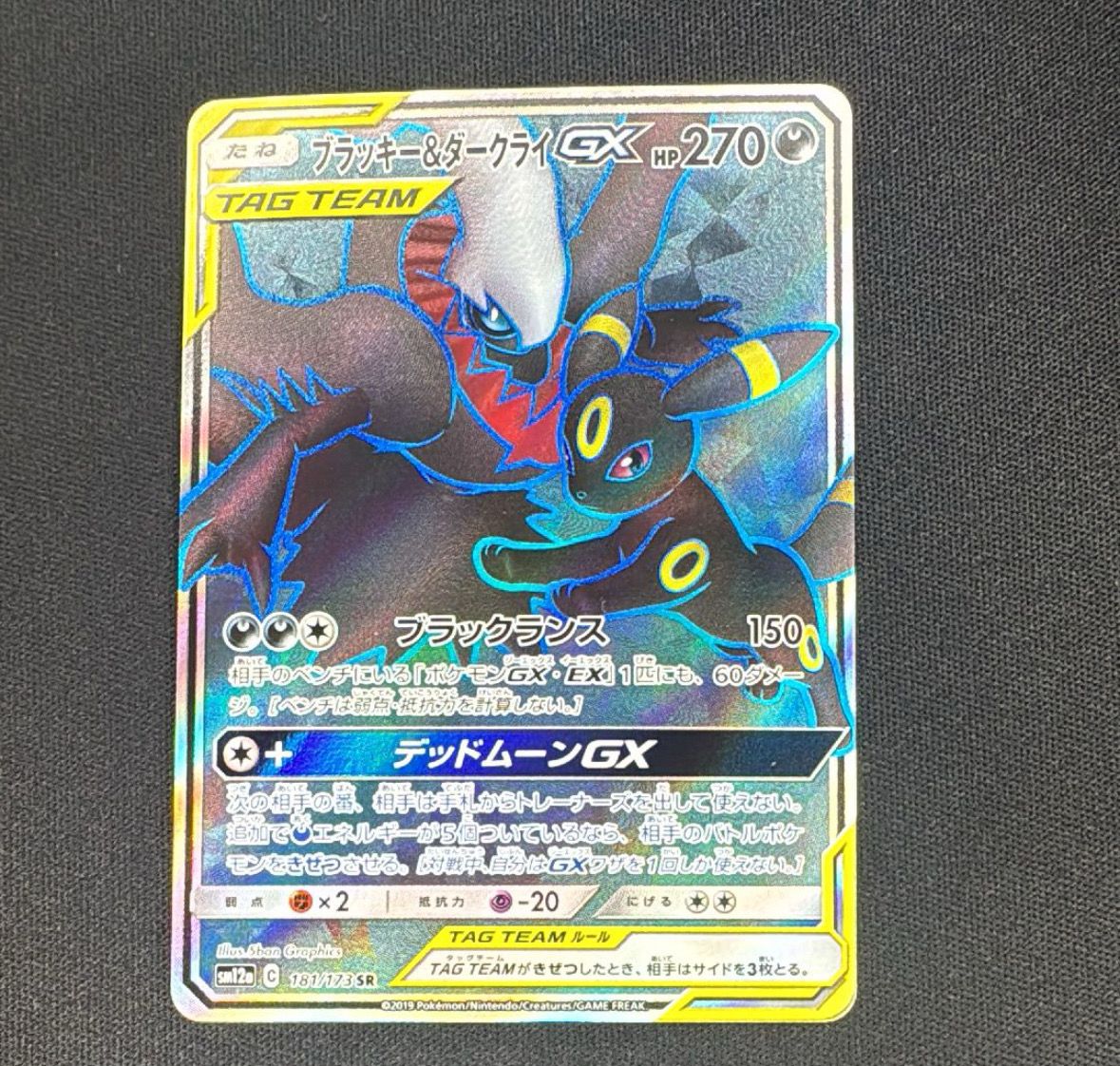 ブラッキー&ダークライGX SR[SM12a 181/173](ハイクラスパック「TAG TEAM GX タッグオールスターズ」)