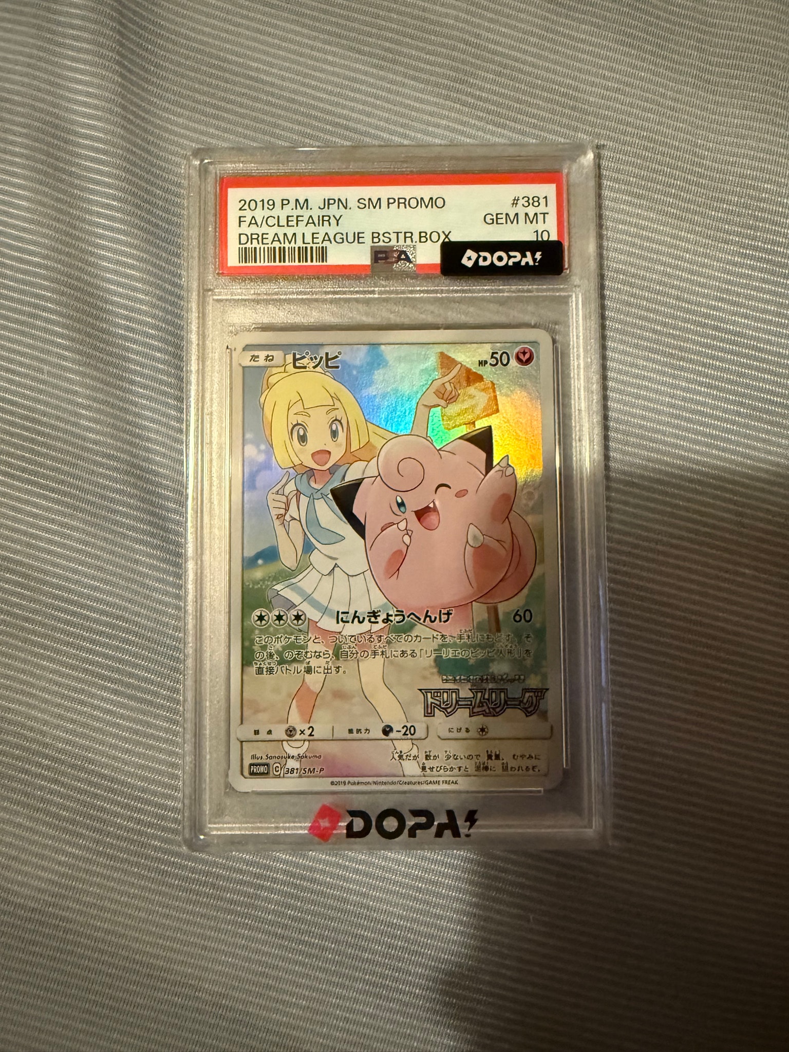 ピッピ (リーリエ) : プロモ[SM-P 381](プロモーションカード「SM-P