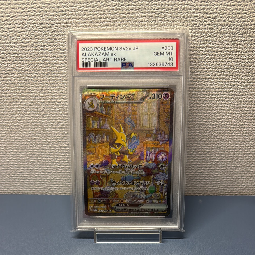 フーディンex SAR[SV2a 203/165](強化拡張パック「ポケモンカード151」)