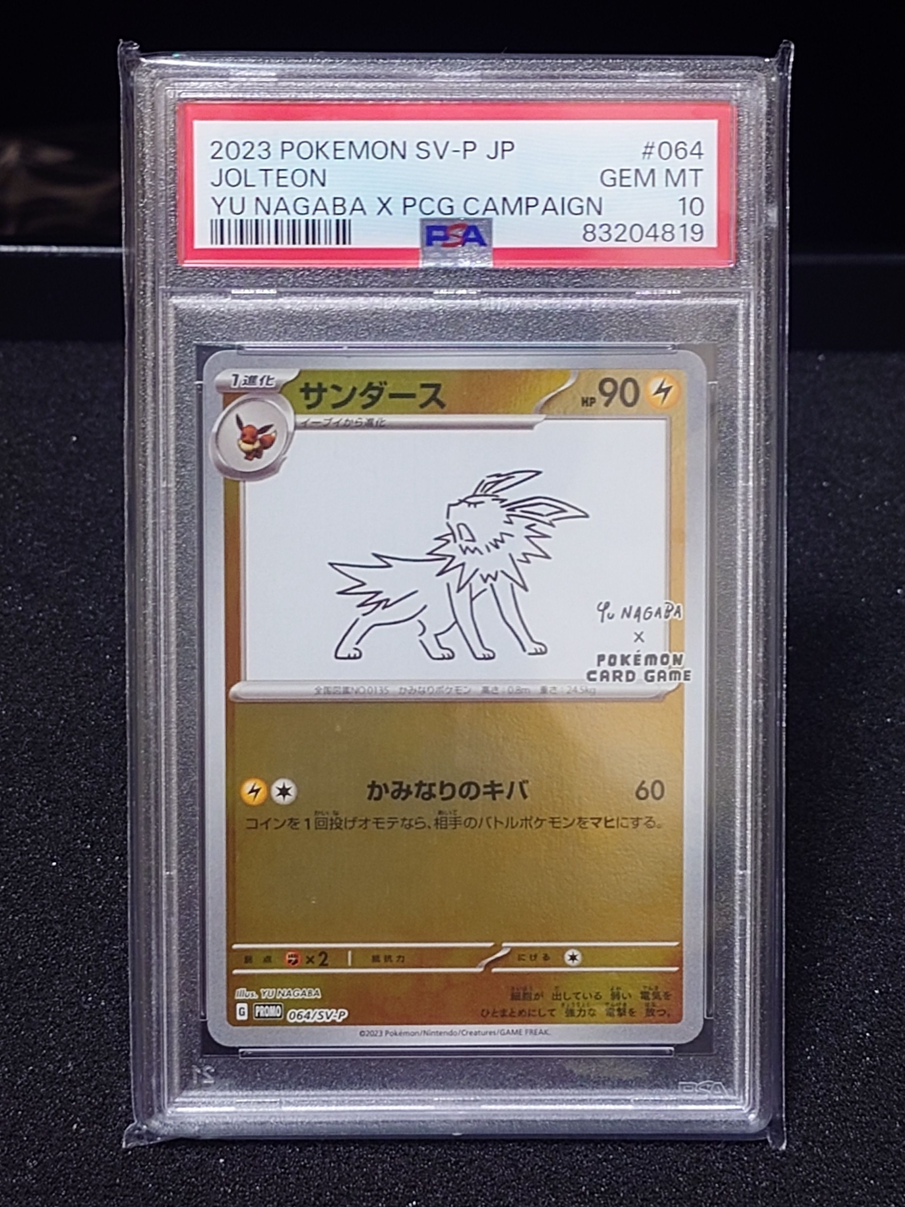 サンダース: プロモ [SV-P 064](「YU NAGABA×ポケモンカードゲーム」プロモーションカード「SV-P」)
