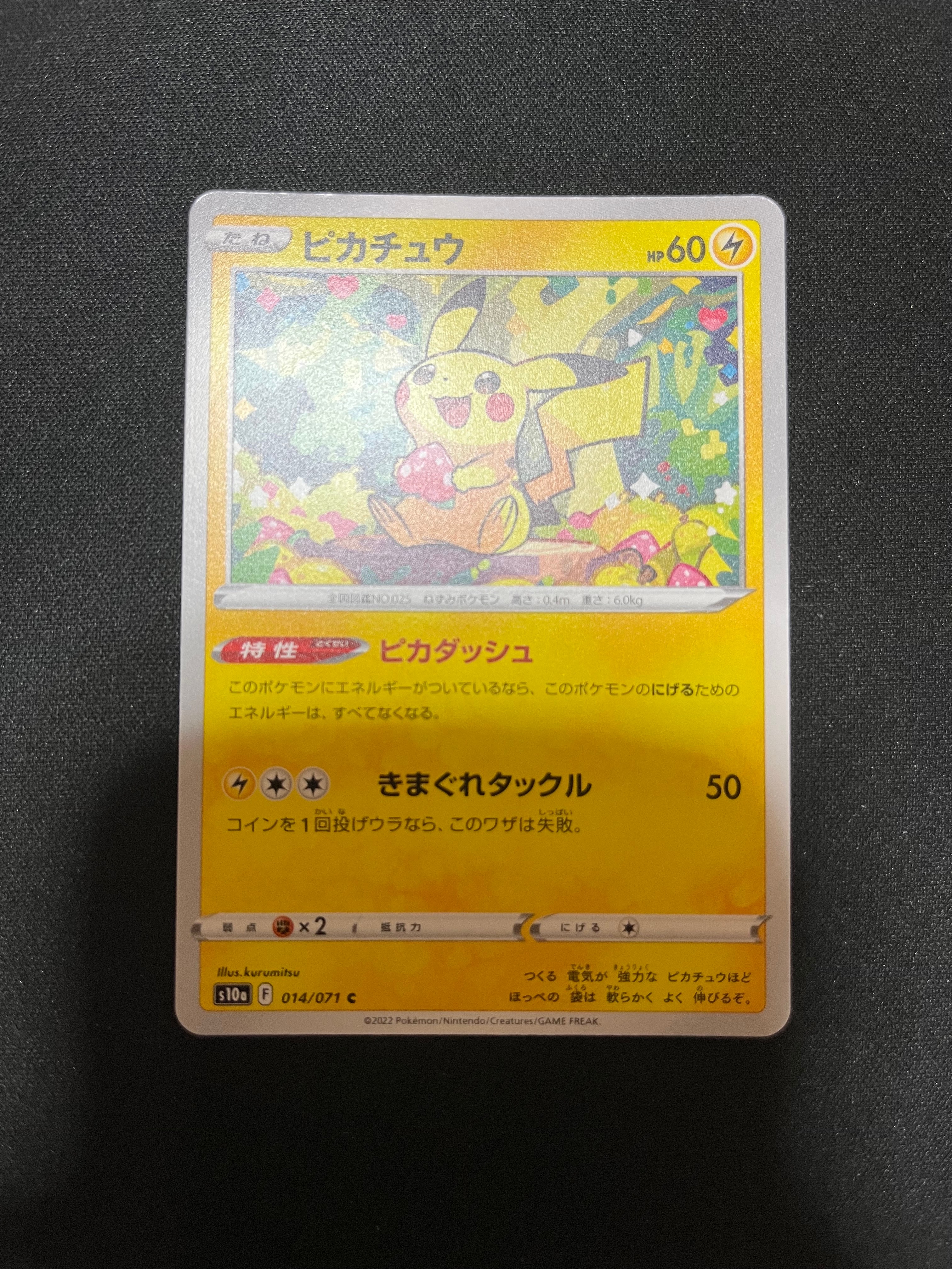PSA10】ピカチュウ C[s10a 014/071](強化拡張パック「ダーク
