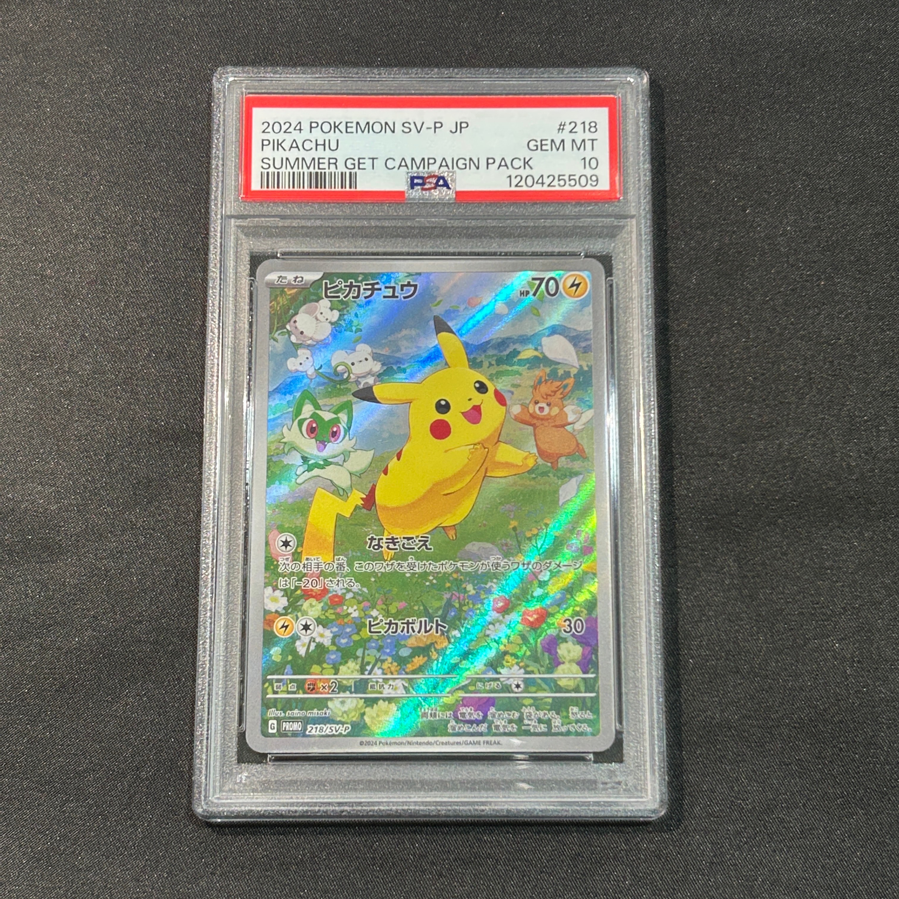 ピカチュウ P [SV-P 218](プロモカードパック「ポケカの夏がキタ!プロモカードGetキャンペーン!」)