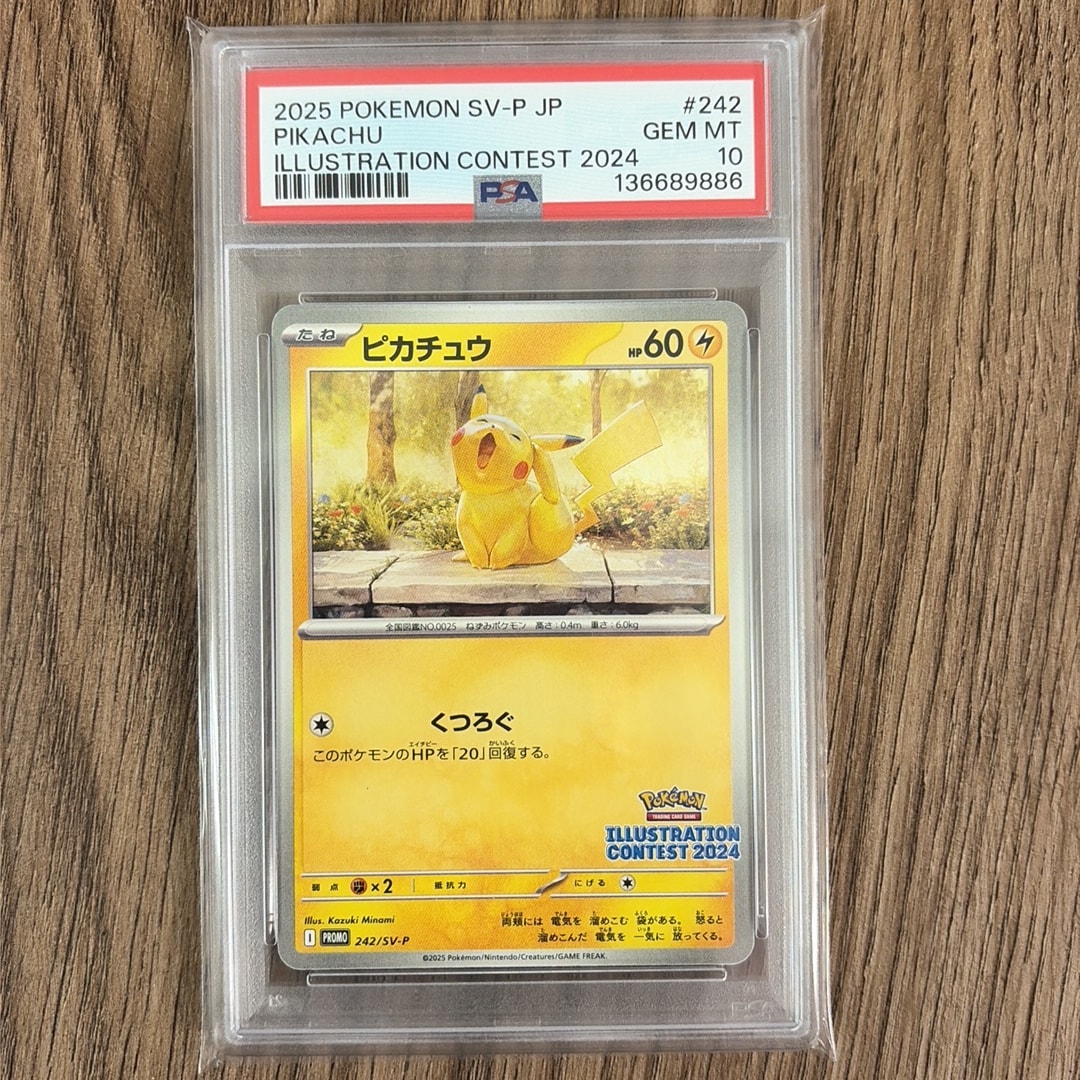 ピカチュウ [SV-P 242](プロモカードパック「イラストレーション