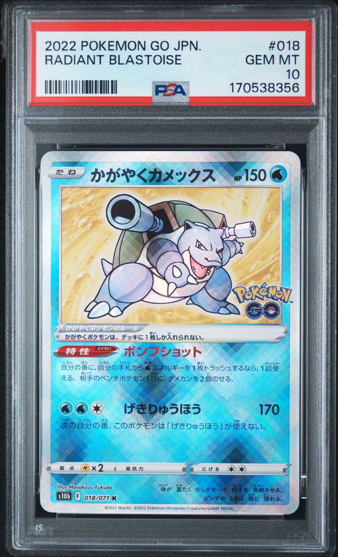 PSA10】かがやくカメックス K[s10b 018/071](強化拡張パック「Pokemon