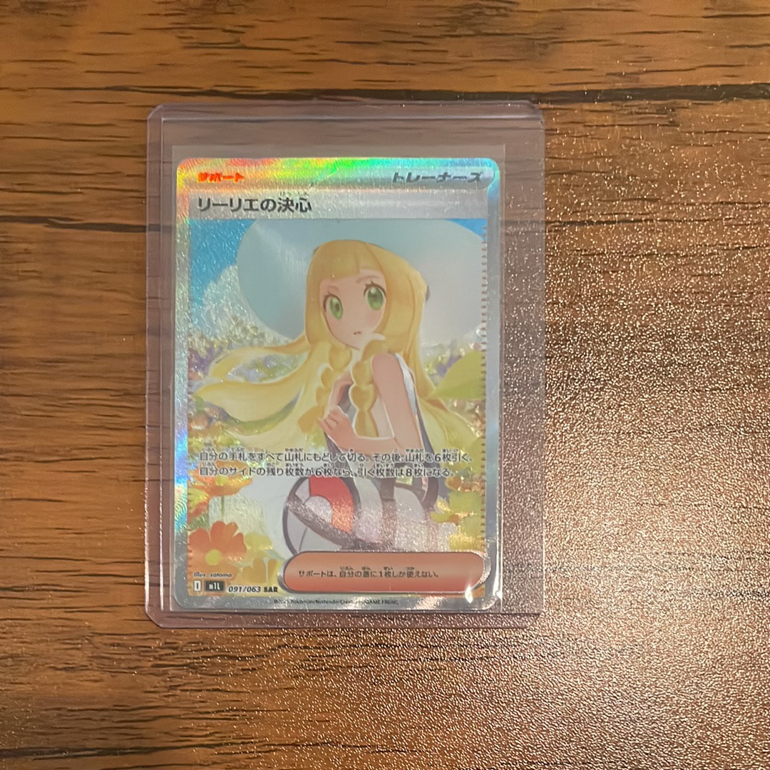 リーリエの決心 SAR [M1L 091/063](拡張パック「メガブレイブ」)