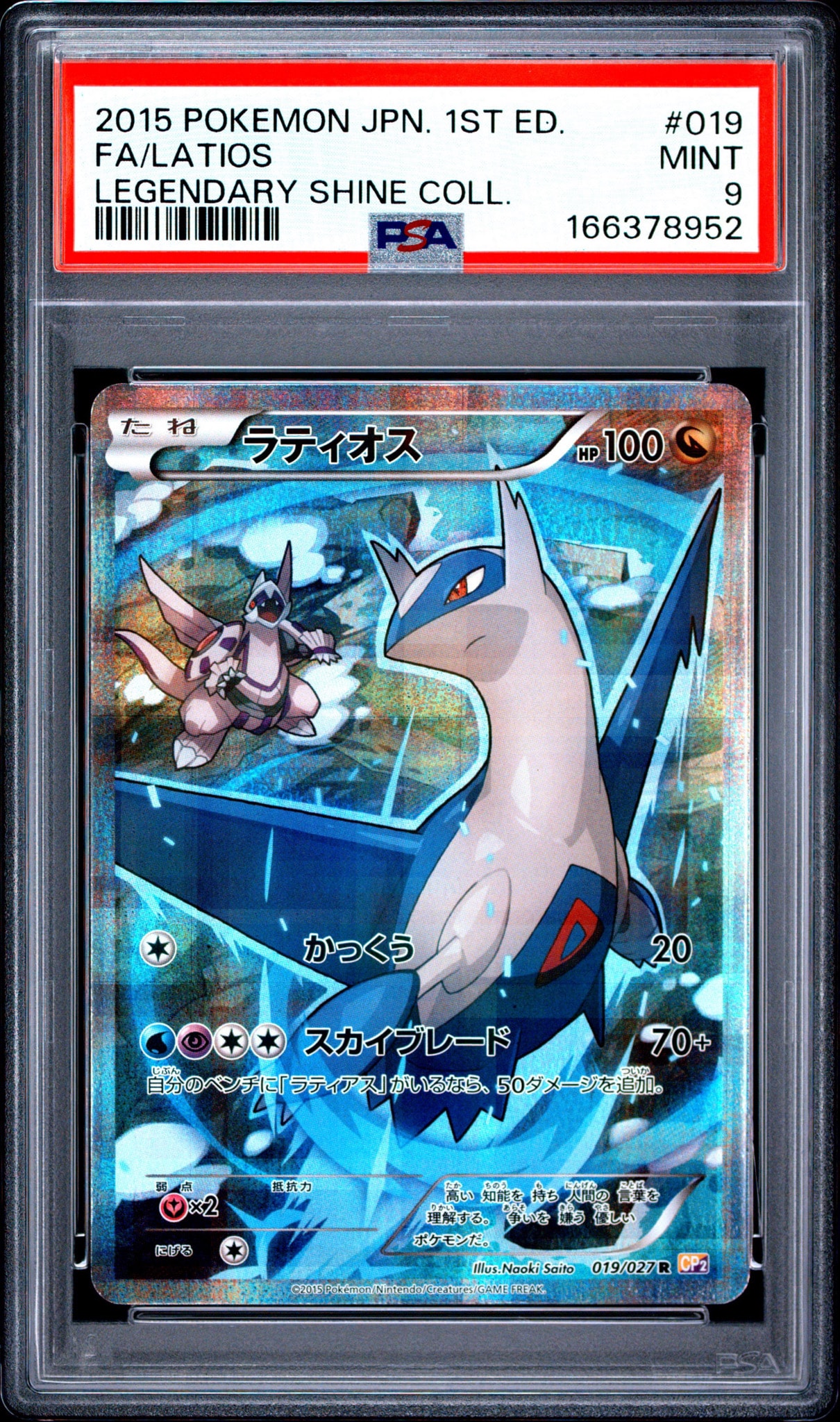 ラティオス R :1ED [CP2 019/027](コンセプトパック「伝説キラ