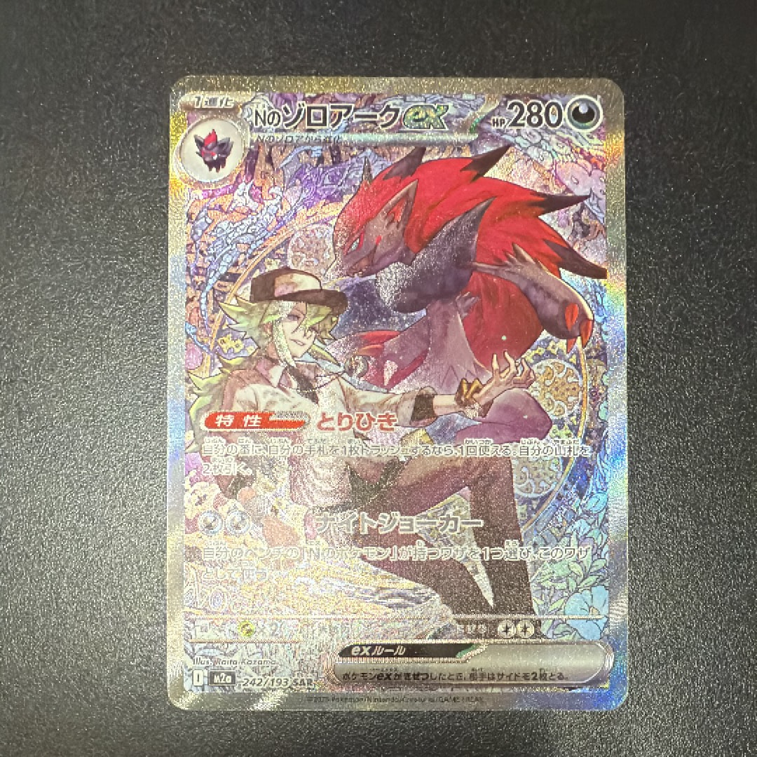 Nのゾロアークex SAR [M2a 242/193](ハイクラスパック「MEGAドリームex」)